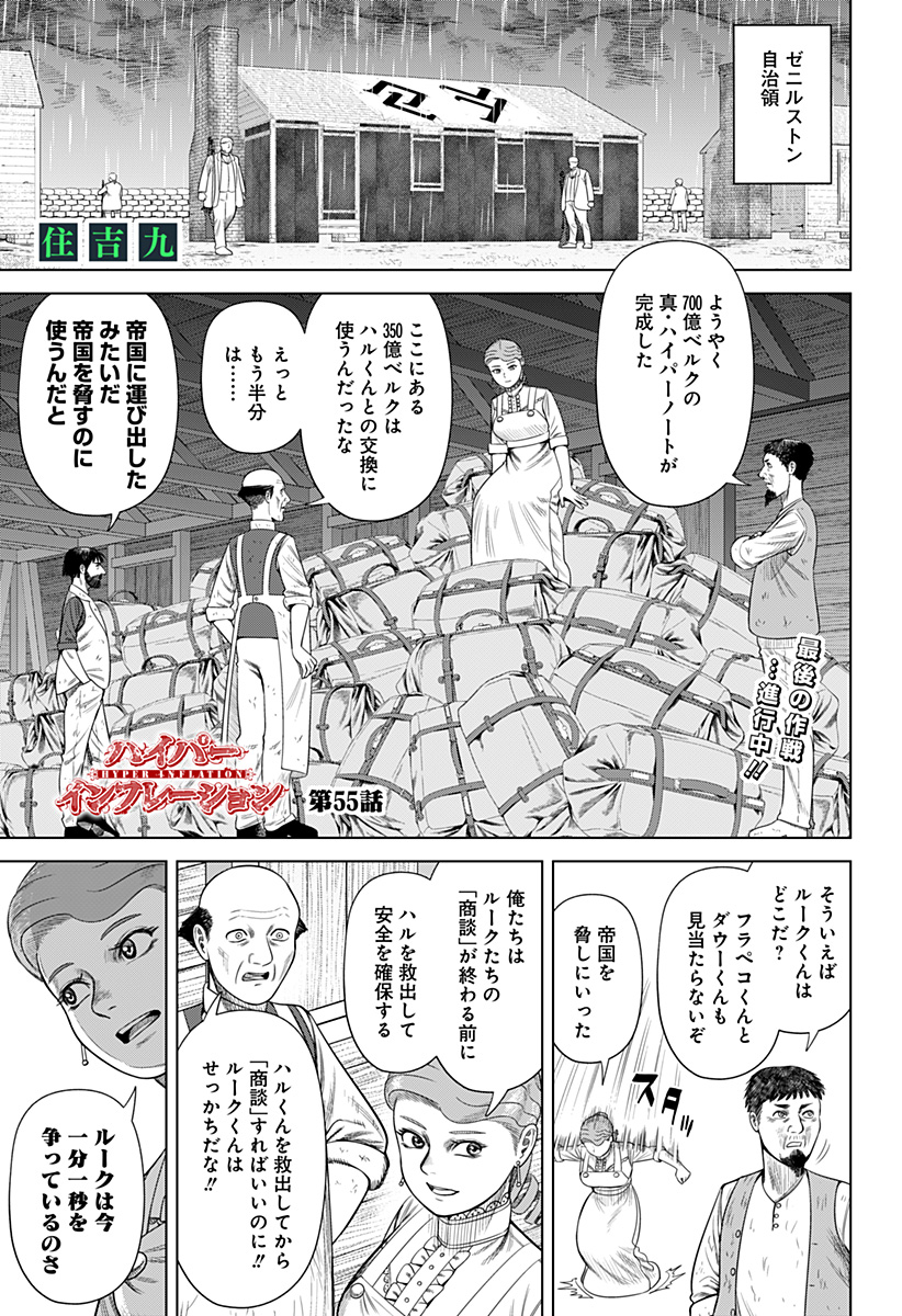 HYPERINFLATION - raw - Chapter 55 - https://jpdd.alammanga.com/JPDD/09161505/rakdczaup3n.jpg