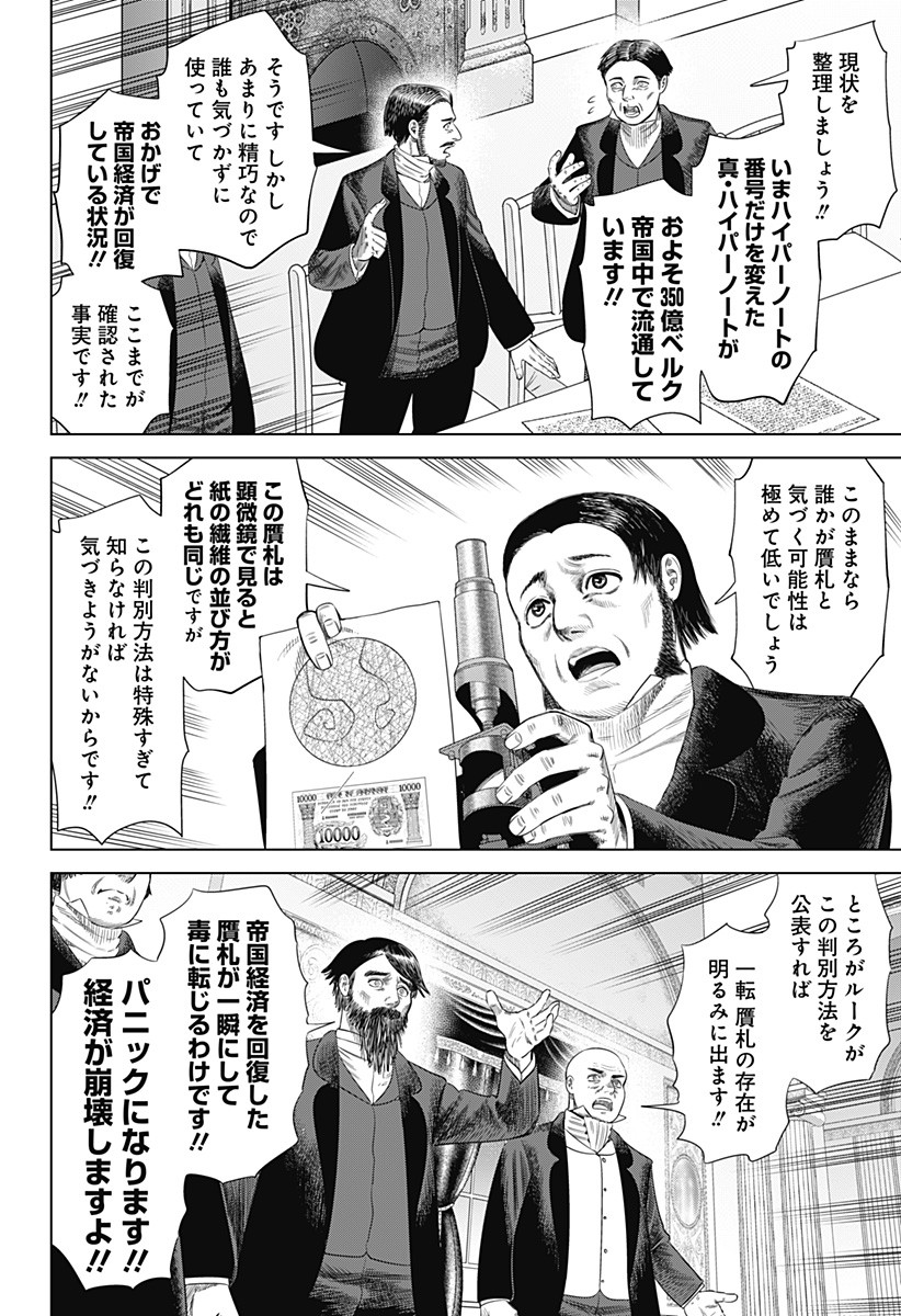 HYPERINFLATION - raw - Chapter 56 - https://jpdd.alammanga.com/JPDD/09161505/t4tjxy54t2u.jpg