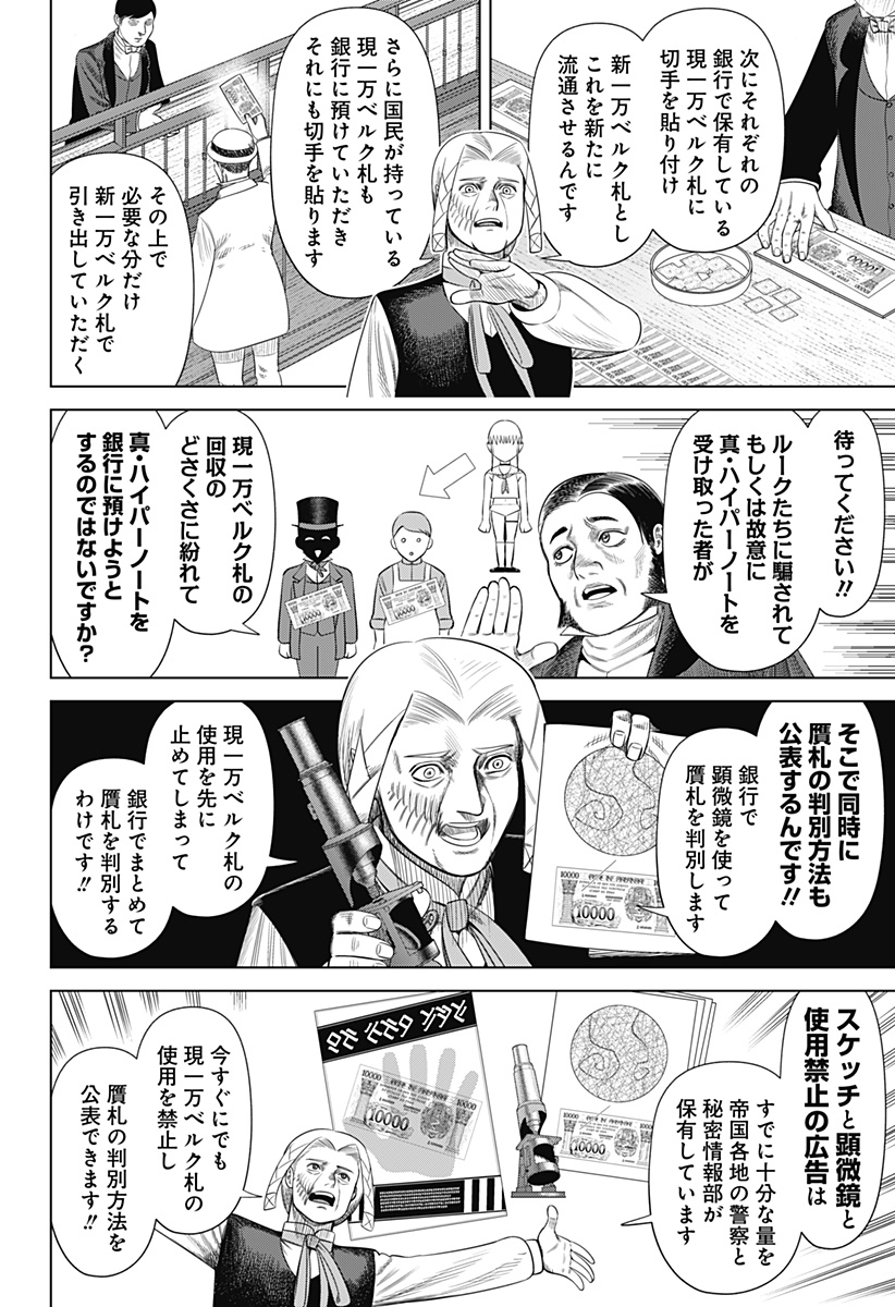HYPERINFLATION - raw - Chapter 55 - https://jpdd.alammanga.com/JPDD/09161505/tad0dsz4mjr.jpg