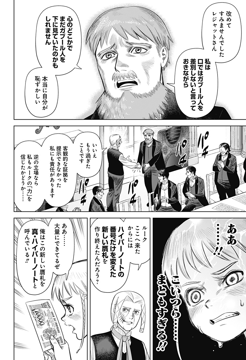 HYPERINFLATION - raw - Chapter 55 - https://jpdd.alammanga.com/JPDD/09161505/upa0d3r3g1l.jpg