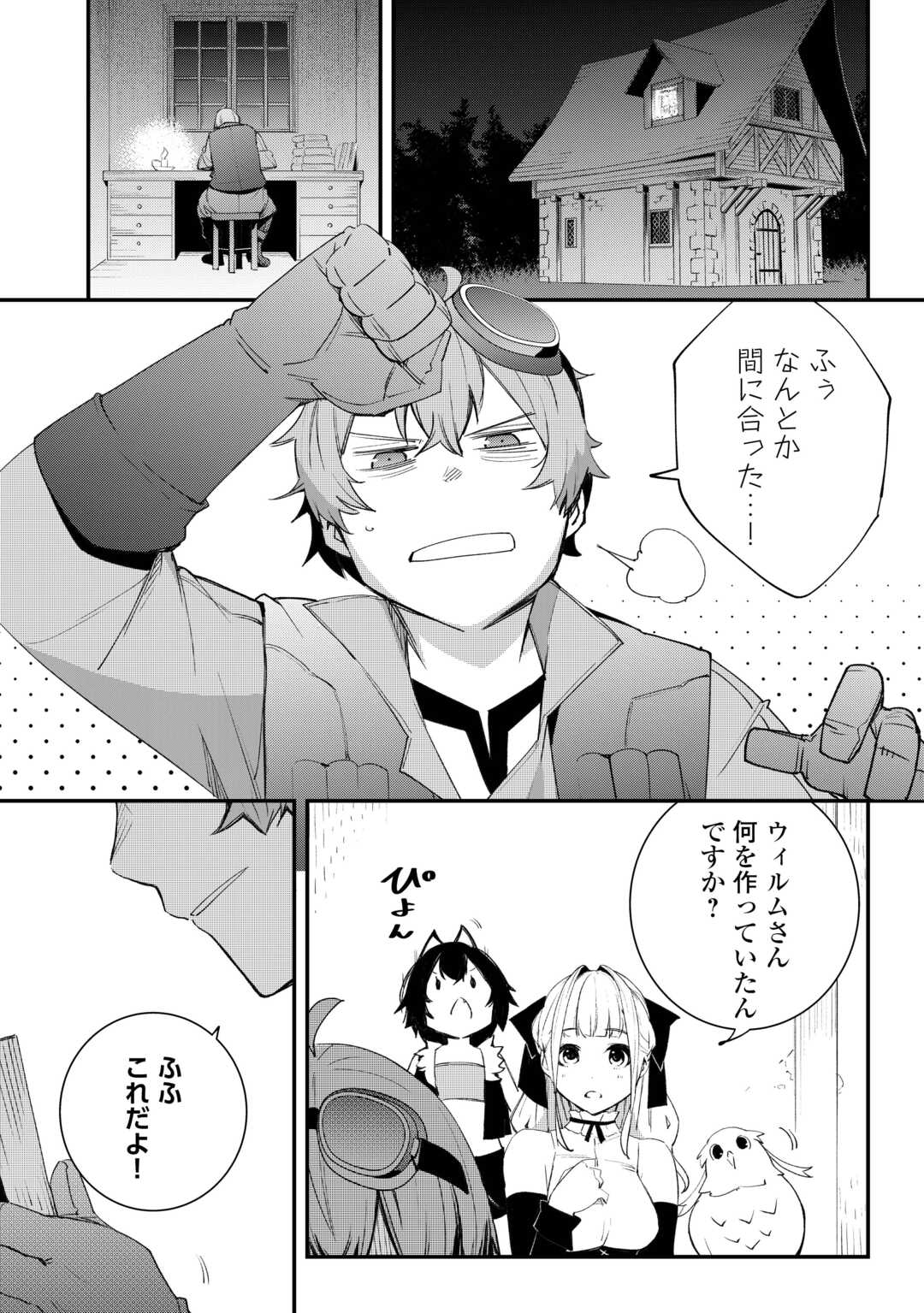 KOUGEI SHOKUNIN (CRAFTSMAN) WA SECOND LIFE O OUKA SURU Chapter 11.5 - Page 1