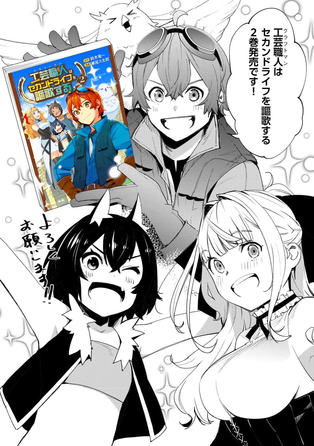 KOUGEI SHOKUNIN (CRAFTSMAN) WA SECOND LIFE O OUKA SURU Chapter 11.5 - Page 2