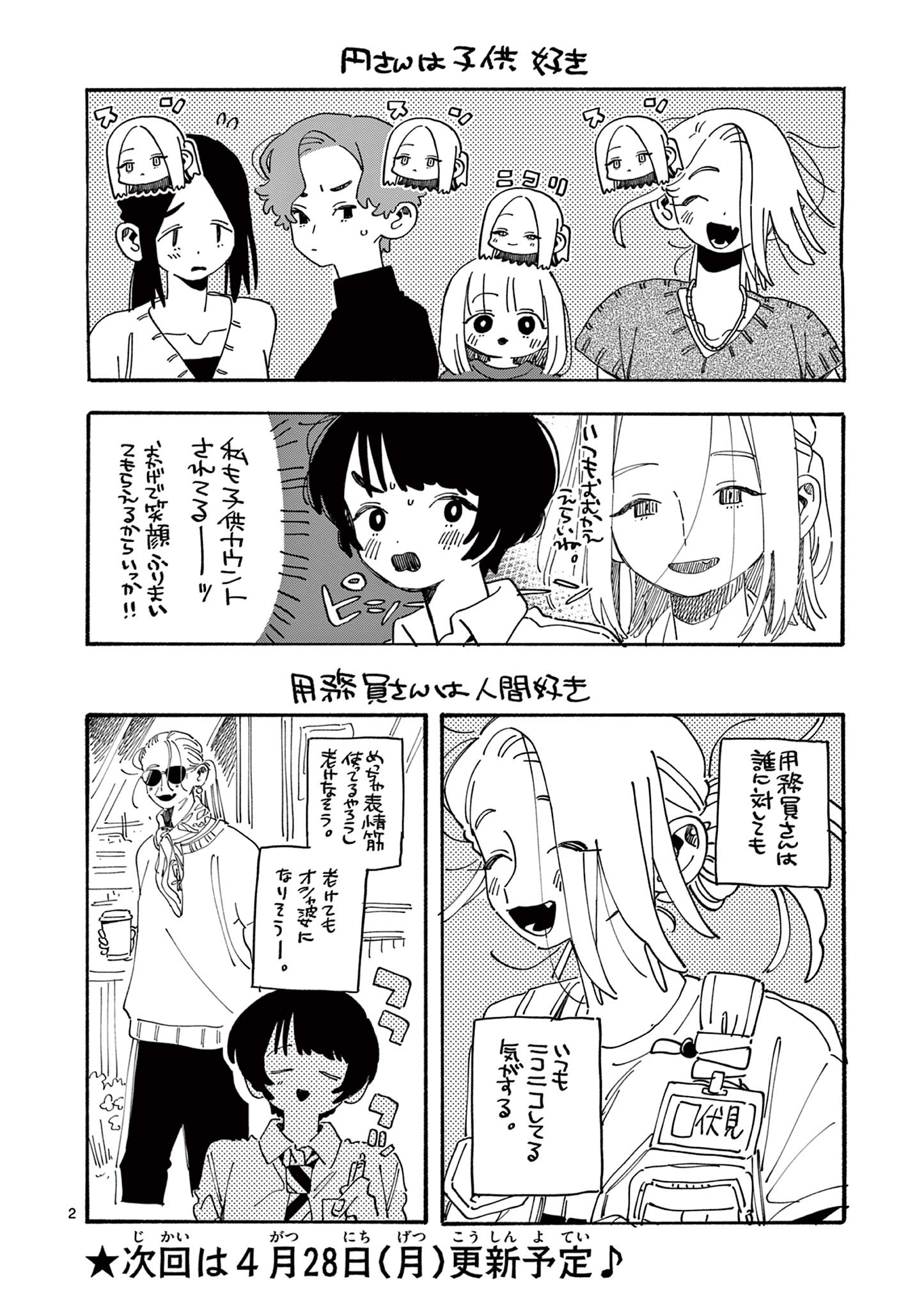 SCHOOL BACK Chapter 24.5 - Page 2