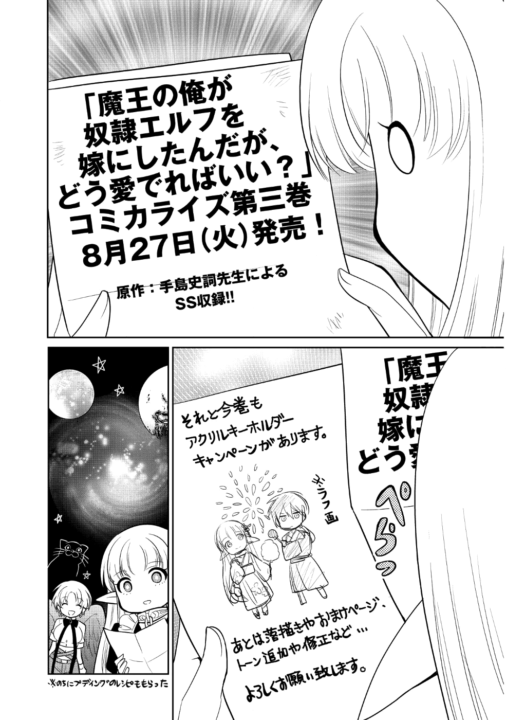 MAOU NO ORE GA DOREI ELF WO YOME NI SHITANDA GA, DOU MEDEREBA II? - raw - Chapter 14.5 - https://jpdd.alammanga.com/JPDD/09191405/3bijwcmhycy.png