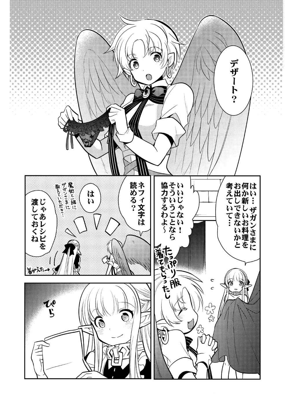 MAOU NO ORE GA DOREI ELF WO YOME NI SHITANDA GA, DOU MEDEREBA II? - raw - Chapter 14.5 - https://jpdd.alammanga.com/JPDD/09191405/jy0i3ueqckx.png