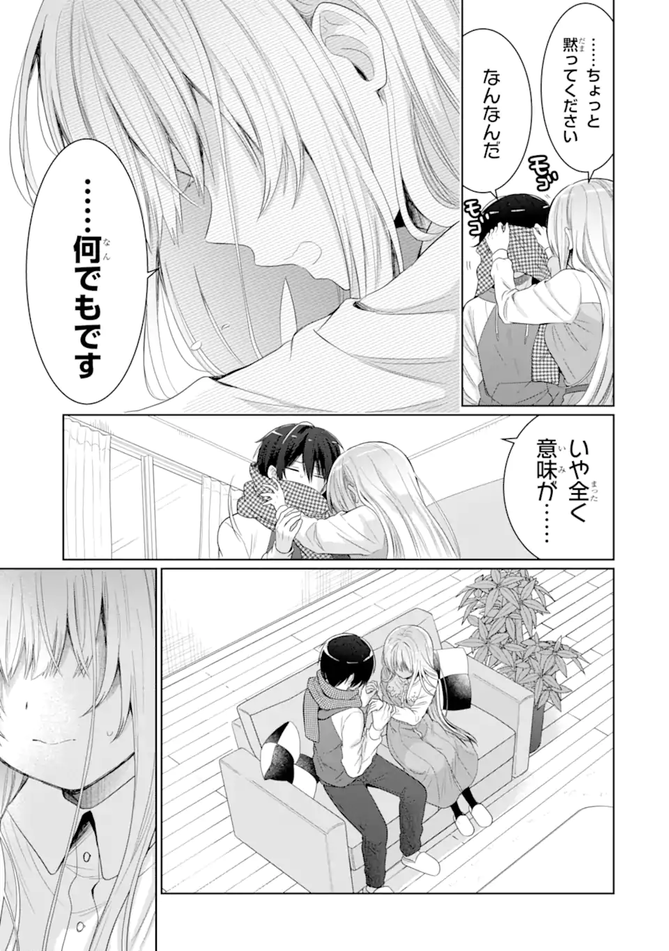 OTONARI NO TENSHI-SAMA NI ITSUNOMANIKA DAME NINGEN NI SARETEITA KEN Chapter 12.4 - Page 4