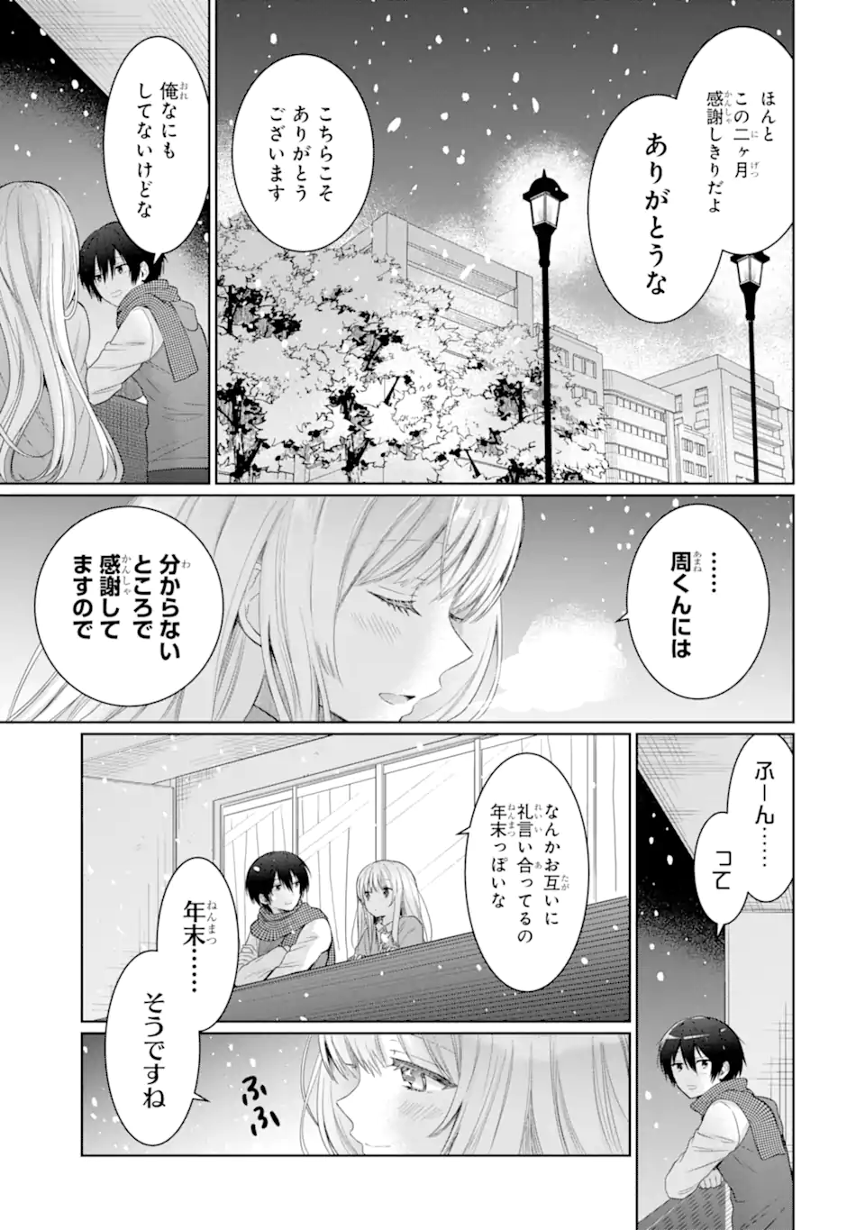 OTONARI NO TENSHI-SAMA NI ITSUNOMANIKA DAME NINGEN NI SARETEITA KEN Chapter 12.4 - Page 10