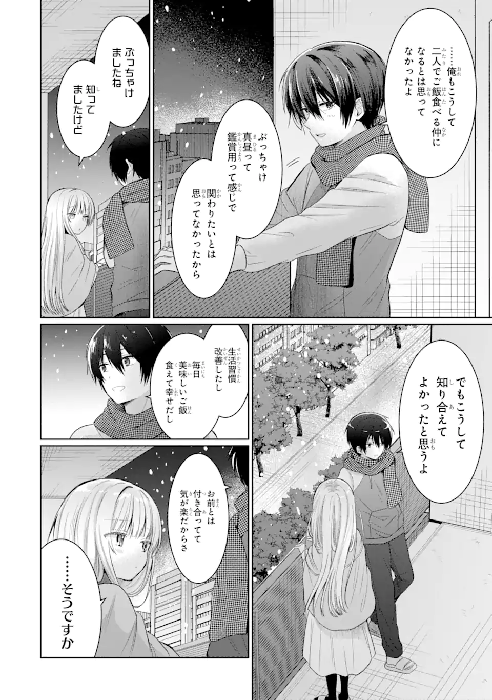 OTONARI NO TENSHI-SAMA NI ITSUNOMANIKA DAME NINGEN NI SARETEITA KEN Chapter 12.4 - Page 9