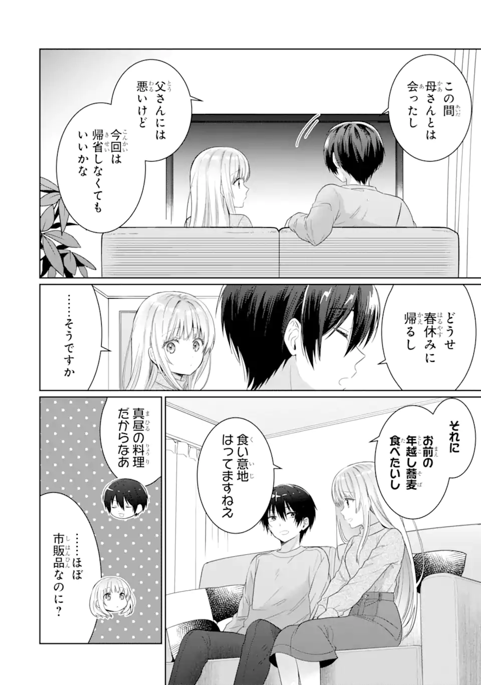 OTONARI NO TENSHI-SAMA NI ITSUNOMANIKA DAME NINGEN NI SARETEITA KEN Chapter 13.1 - Page 6
