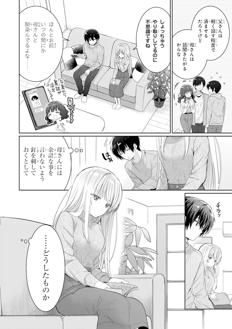 OTONARI NO TENSHI-SAMA NI ITSUNOMANIKA DAME NINGEN NI SARETEITA KEN Chapter 13.1 - Page 4