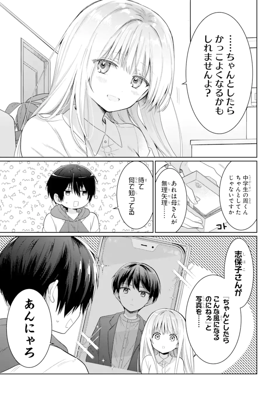 OTONARI NO TENSHI-SAMA NI ITSUNOMANIKA DAME NINGEN NI SARETEITA KEN Chapter 12.3 - Page 3