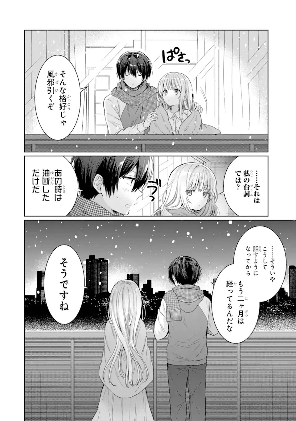 OTONARI NO TENSHI-SAMA NI ITSUNOMANIKA DAME NINGEN NI SARETEITA KEN Chapter 12.4 - Page 7