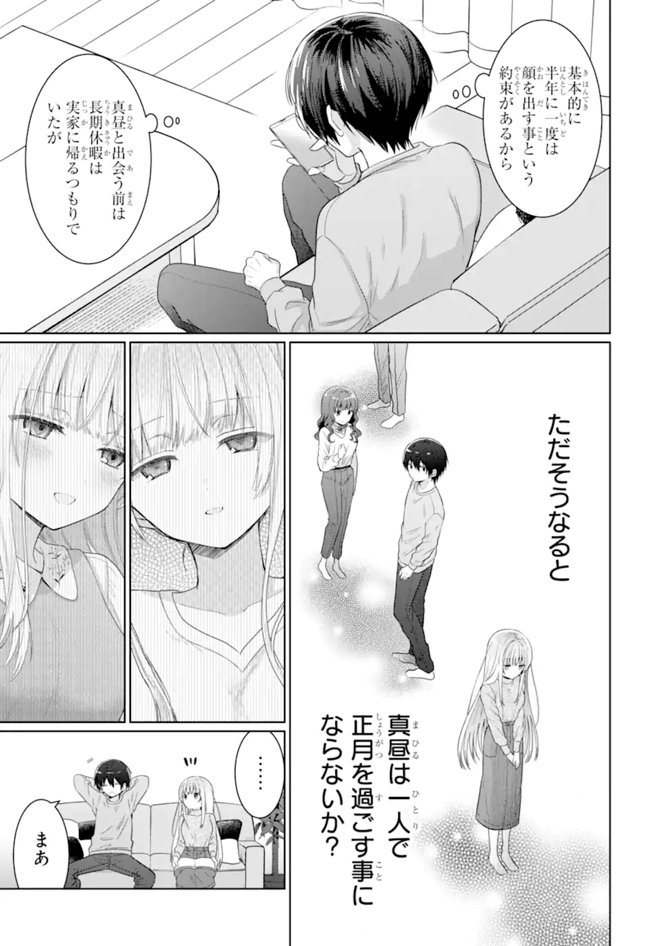 OTONARI NO TENSHI-SAMA NI ITSUNOMANIKA DAME NINGEN NI SARETEITA KEN Chapter 13.1 - Page 5