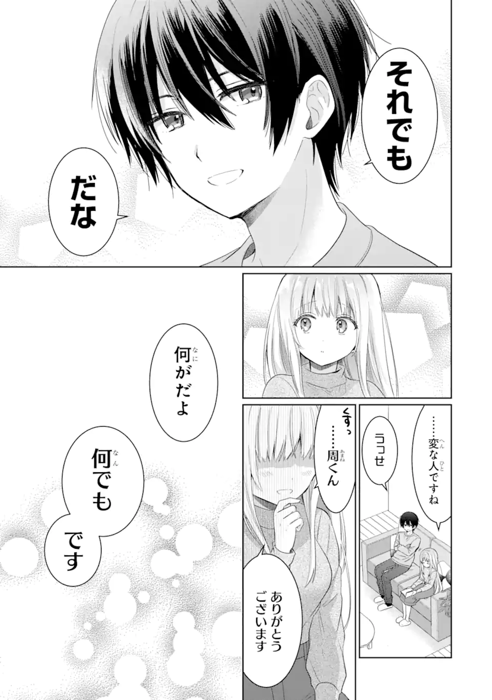 OTONARI NO TENSHI-SAMA NI ITSUNOMANIKA DAME NINGEN NI SARETEITA KEN Chapter 13.1 - Page 7