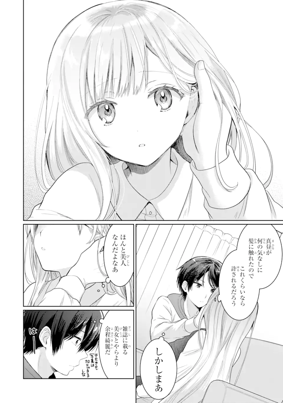 OTONARI NO TENSHI-SAMA NI ITSUNOMANIKA DAME NINGEN NI SARETEITA KEN Chapter 12.3 - Page 6
