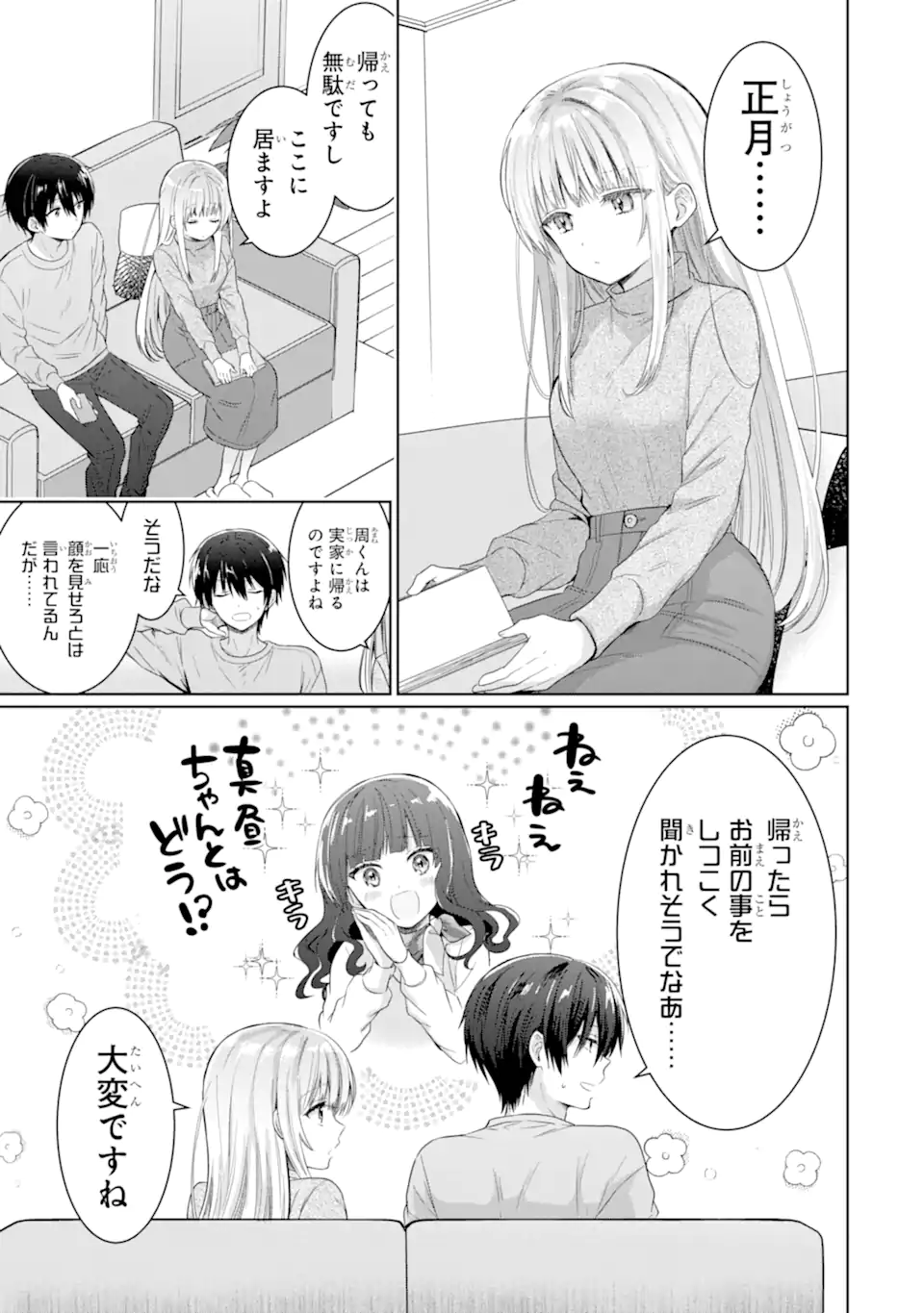 OTONARI NO TENSHI-SAMA NI ITSUNOMANIKA DAME NINGEN NI SARETEITA KEN Chapter 13.1 - Page 3