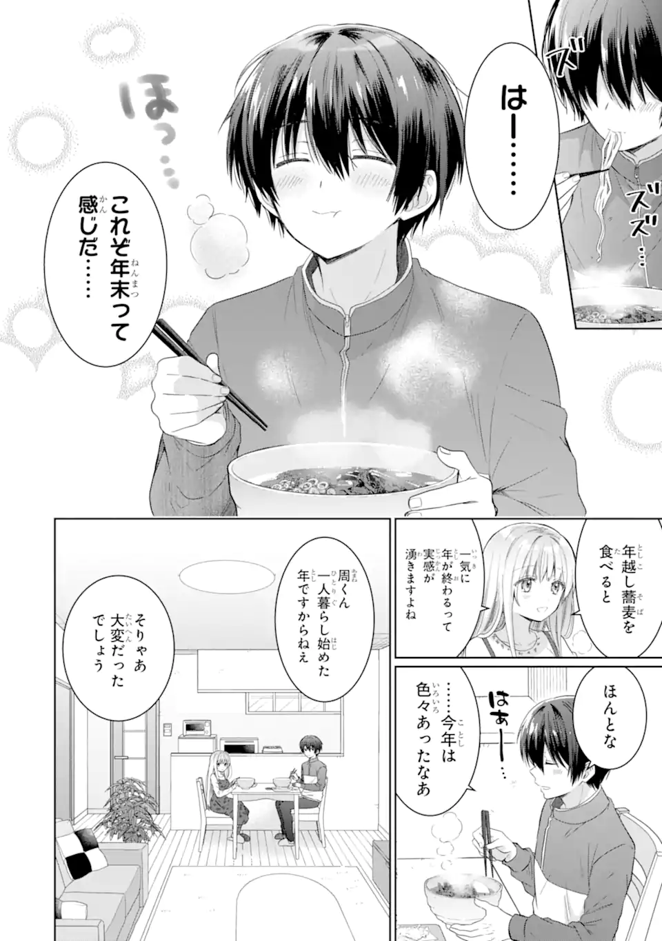 OTONARI NO TENSHI-SAMA NI ITSUNOMANIKA DAME NINGEN NI SARETEITA KEN Chapter 13.1 - Page 10