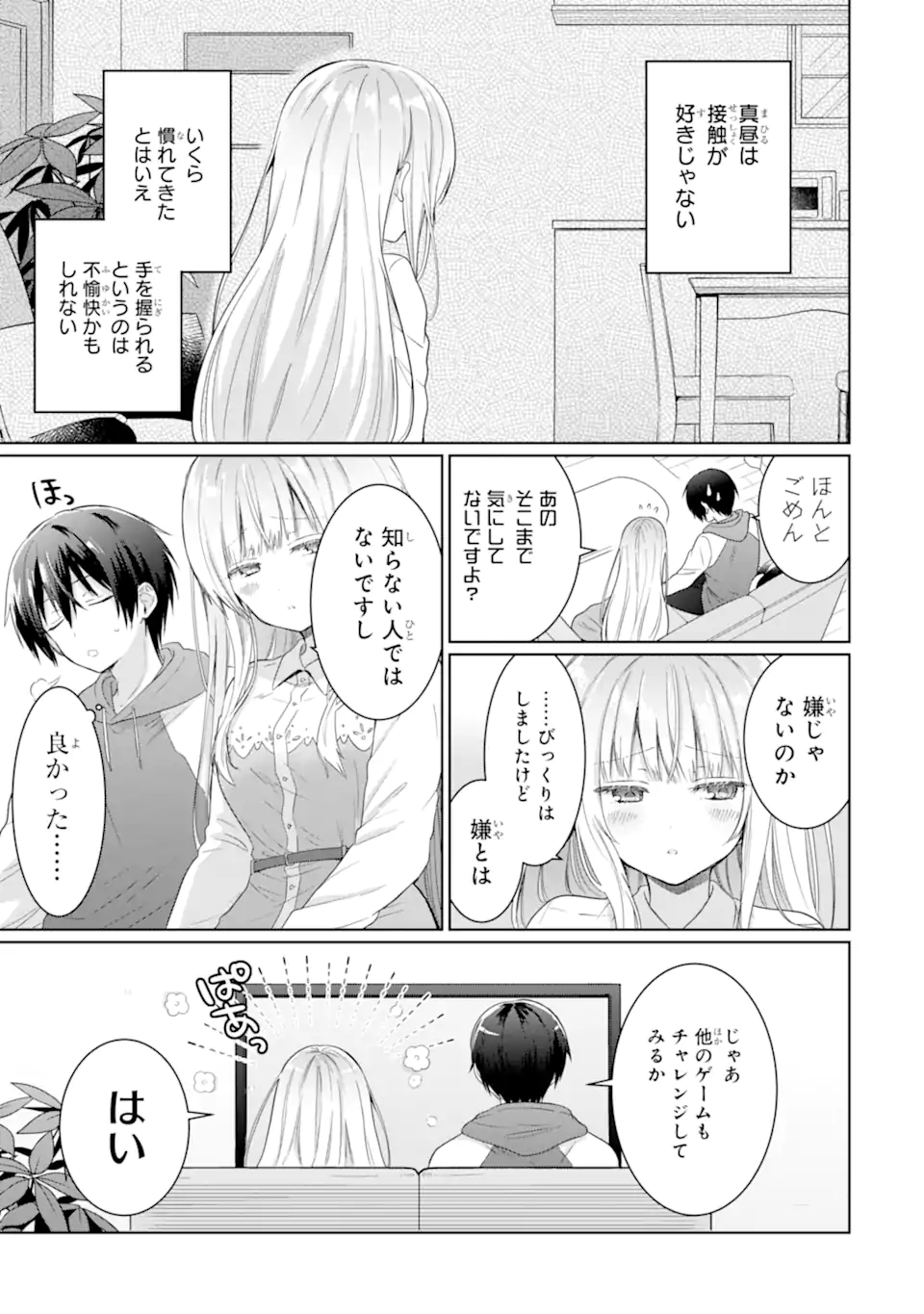 OTONARI NO TENSHI-SAMA NI ITSUNOMANIKA DAME NINGEN NI SARETEITA KEN Chapter 12.2 - Page 1