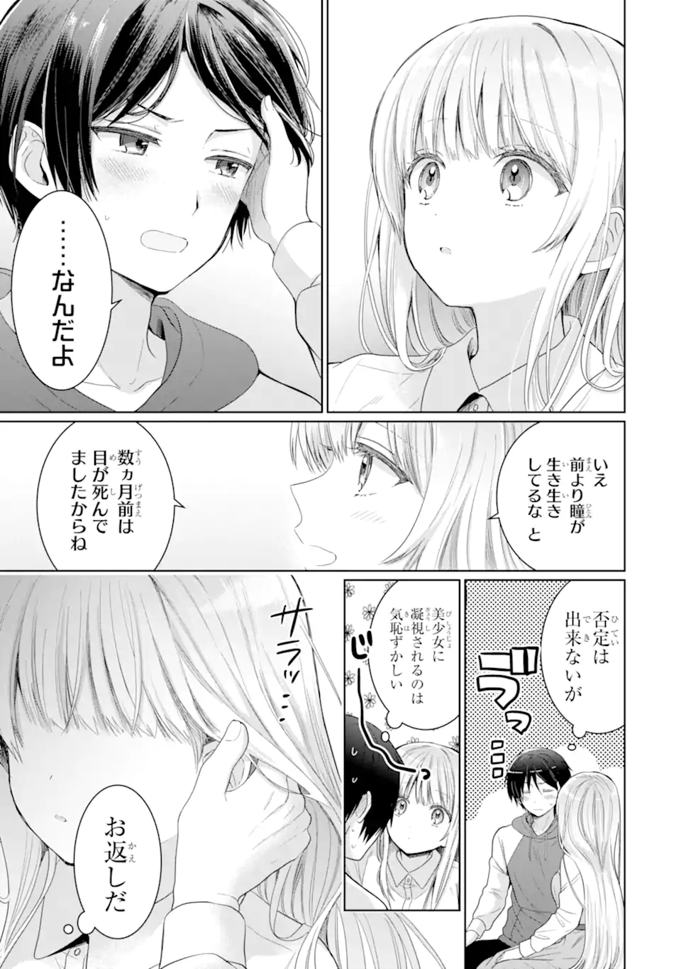 OTONARI NO TENSHI-SAMA NI ITSUNOMANIKA DAME NINGEN NI SARETEITA KEN Chapter 12.3 - Page 5