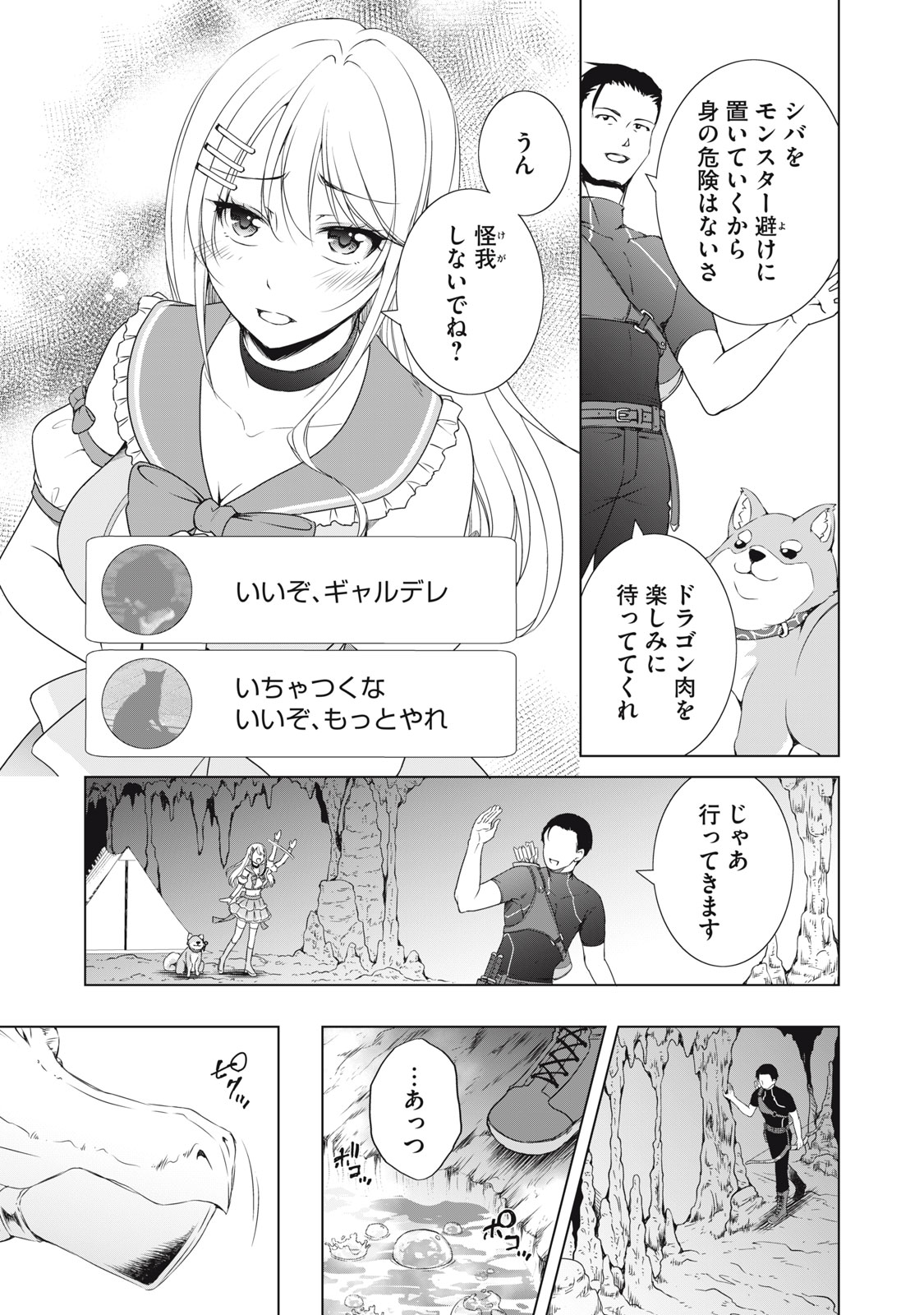 DUNGEON CAMPER NO ORE, GYARU HAISHINSHA WO TASUKETARA BAZUTTA UENI MAINICHI GYARU GA MESHI WO KUI NI KURU Chapter 8 - Page 3