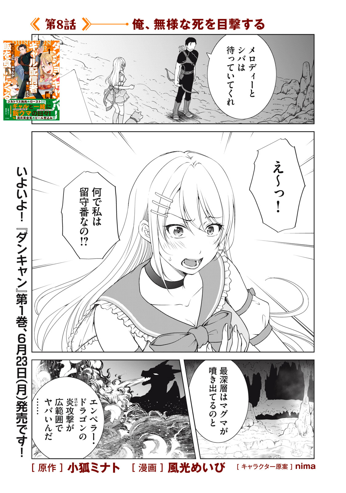 DUNGEON CAMPER NO ORE, GYARU HAISHINSHA WO TASUKETARA BAZUTTA UENI MAINICHI GYARU GA MESHI WO KUI NI KURU Chapter 8 - Page 1