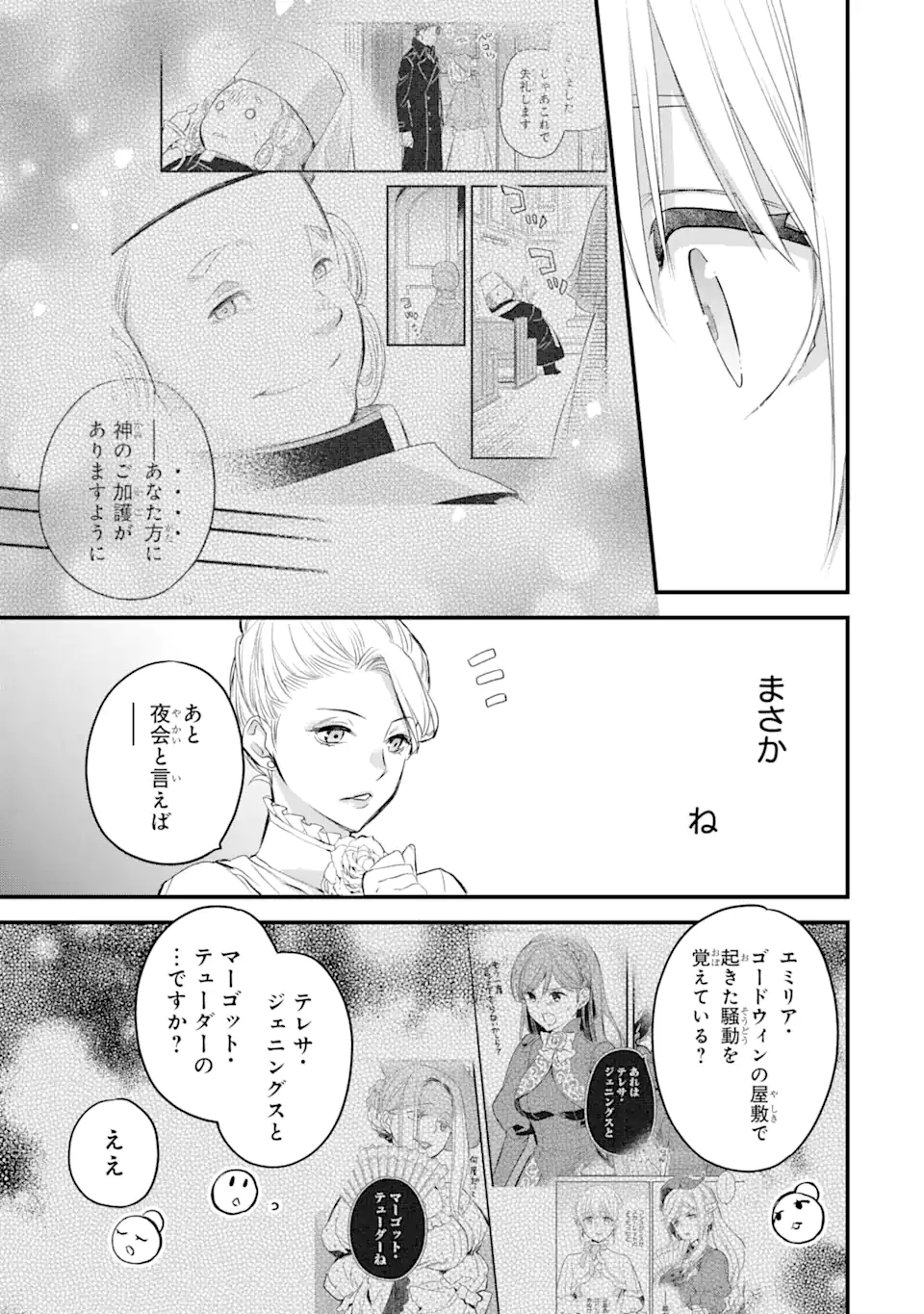 THE HOLY GRAIL OF ERIS Chapter 28 - Page 16