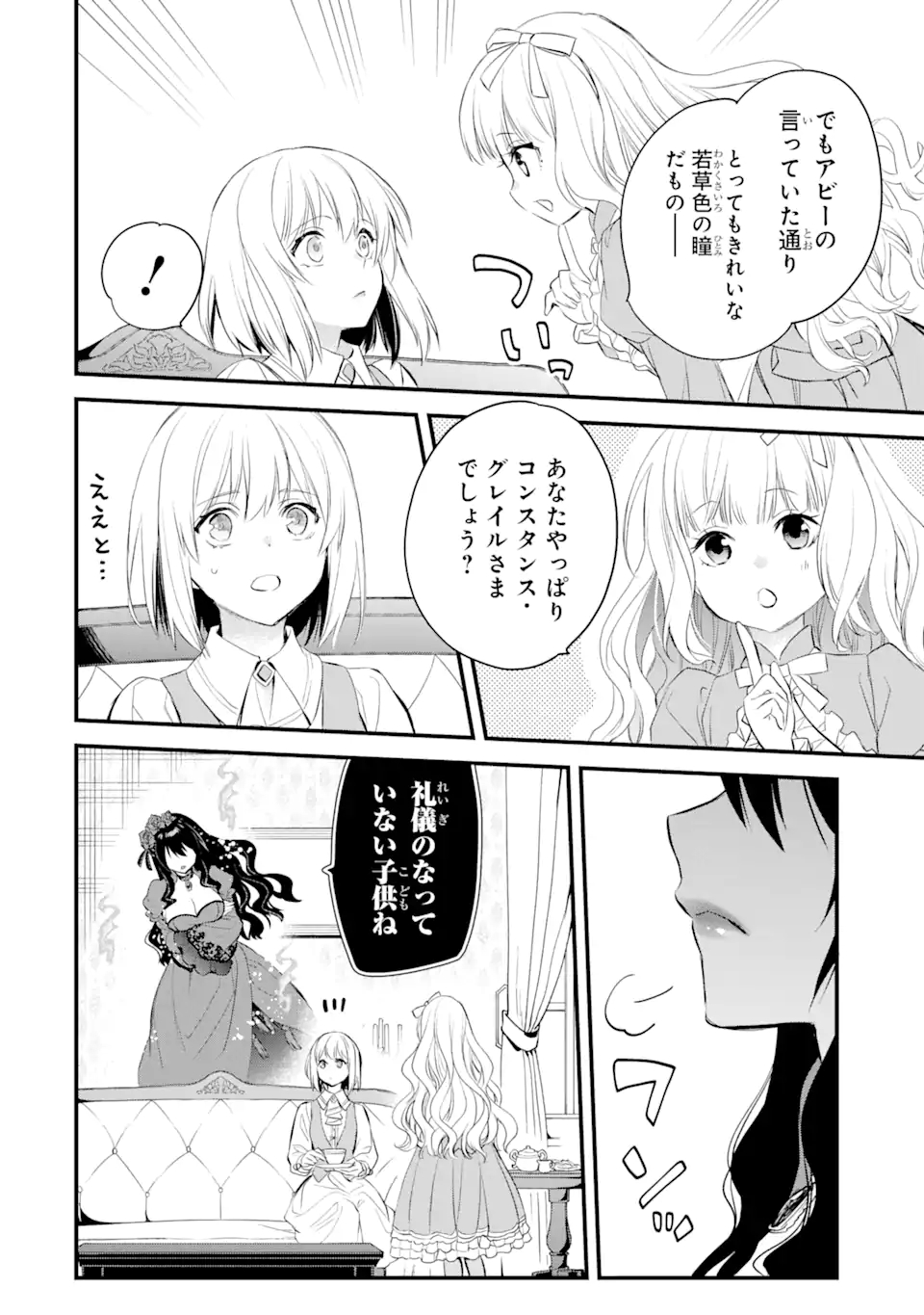 THE HOLY GRAIL OF ERIS Chapter 27.1 - Page 5