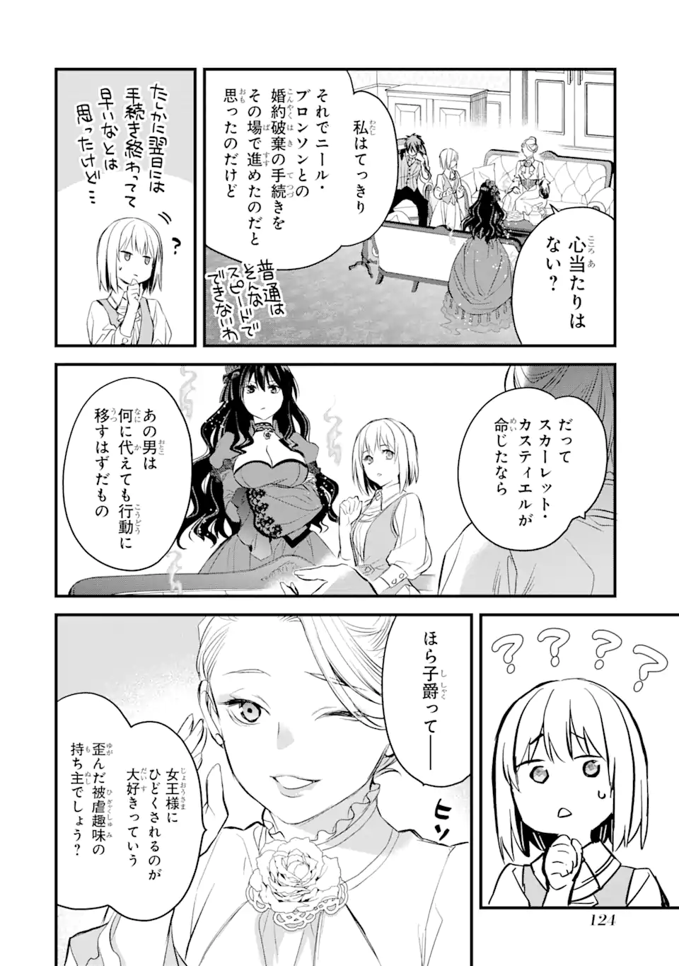 THE HOLY GRAIL OF ERIS Chapter 28 - Page 13