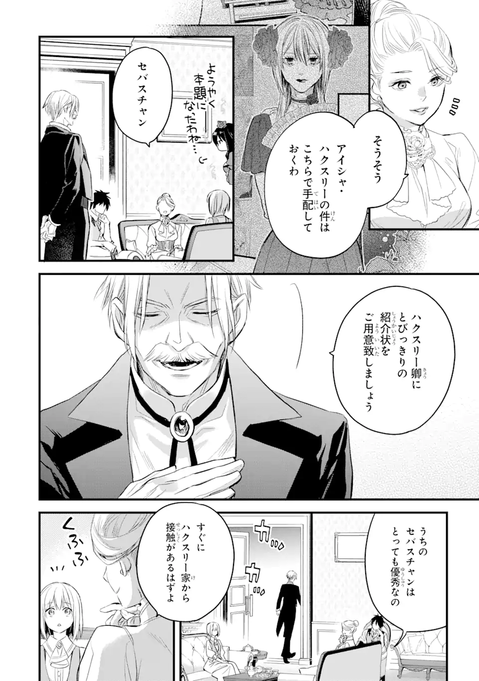 THE HOLY GRAIL OF ERIS Chapter 28 - Page 19