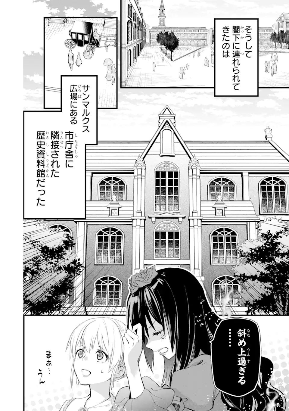 THE HOLY GRAIL OF ERIS Chapter 29.2 - Page 12