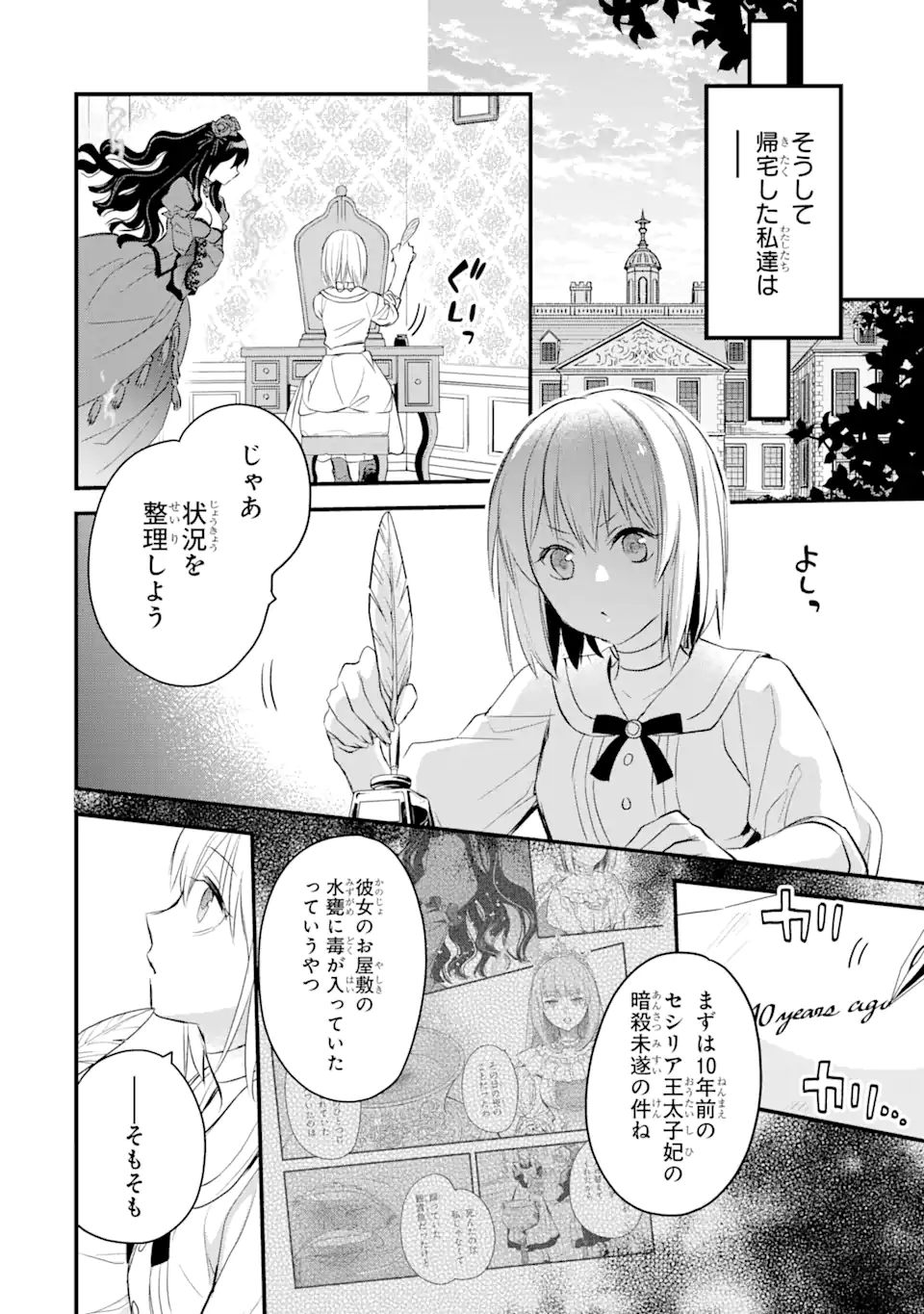 THE HOLY GRAIL OF ERIS Chapter 28 - Page 21