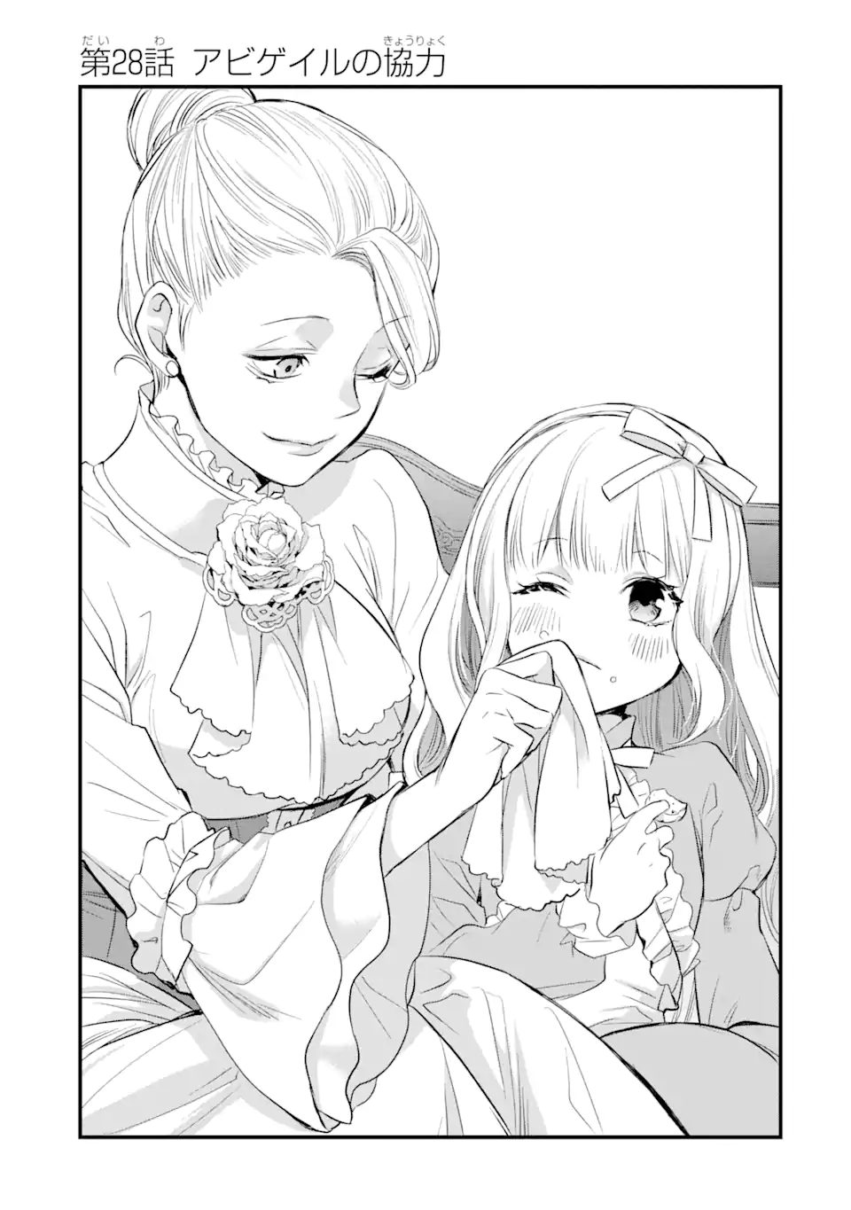 THE HOLY GRAIL OF ERIS Chapter 28 - Page 2