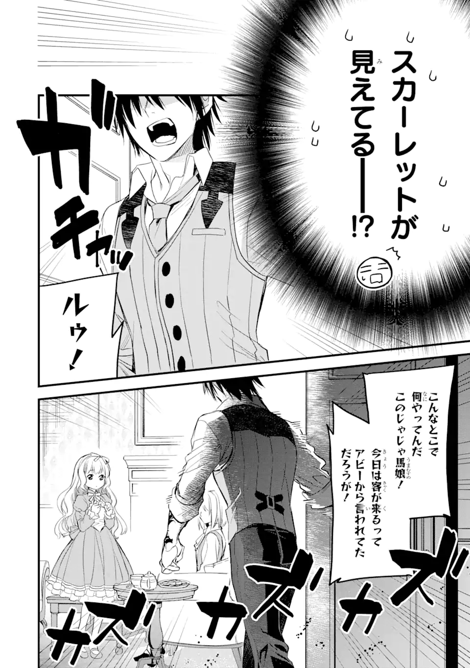 THE HOLY GRAIL OF ERIS Chapter 27.1 - Page 9