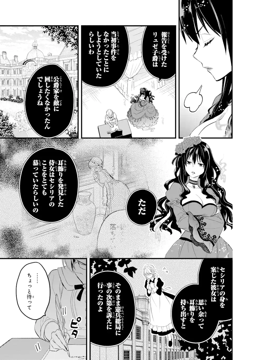 THE HOLY GRAIL OF ERIS Chapter 28 - Page 24