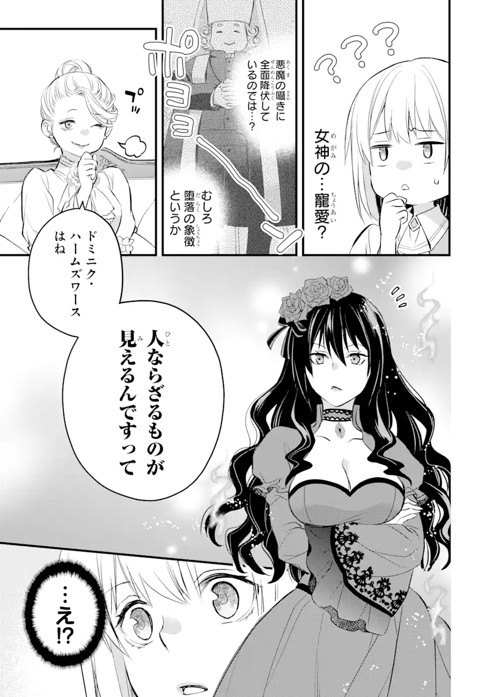 THE HOLY GRAIL OF ERIS Chapter 28 - Page 12