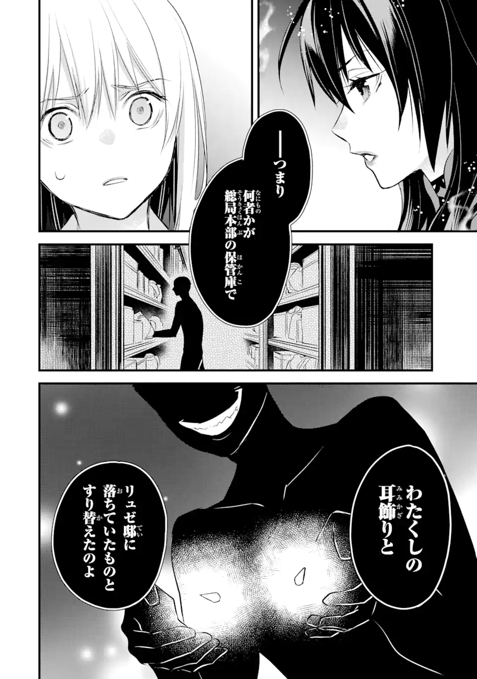 THE HOLY GRAIL OF ERIS Chapter 28 - Page 29
