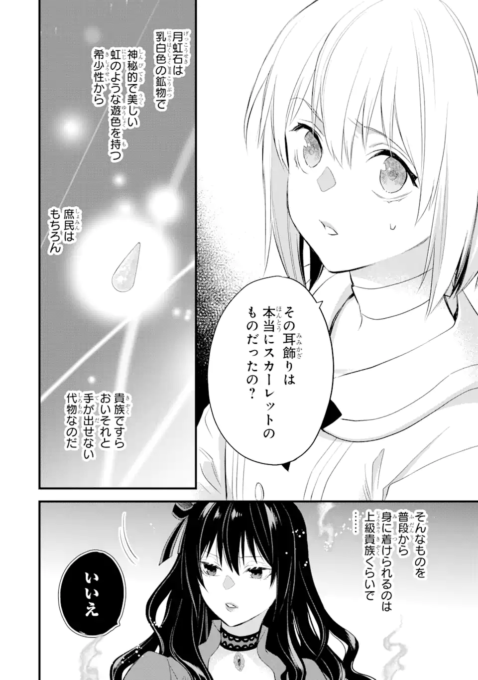 THE HOLY GRAIL OF ERIS Chapter 28 - Page 25