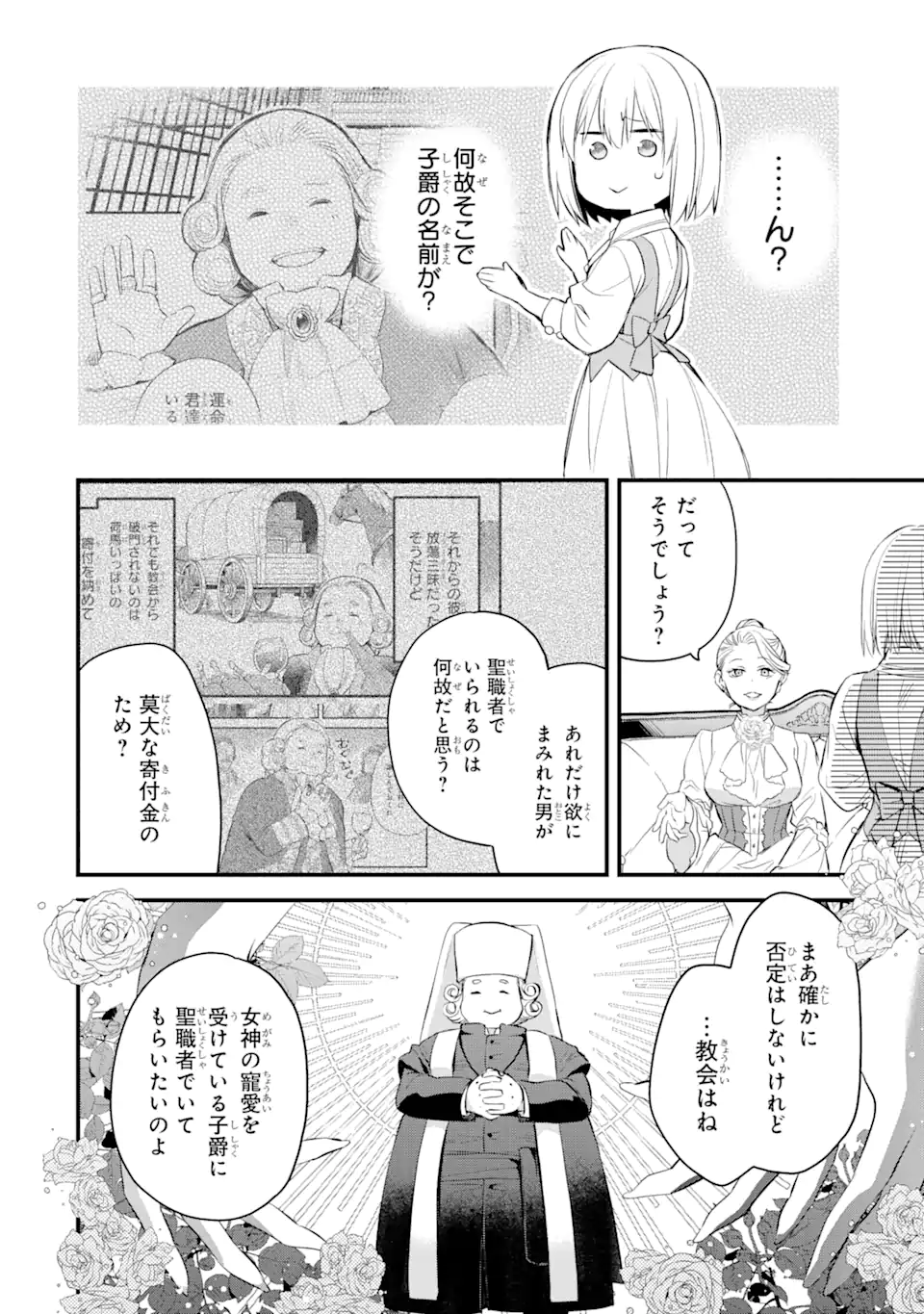 THE HOLY GRAIL OF ERIS Chapter 28 - Page 11