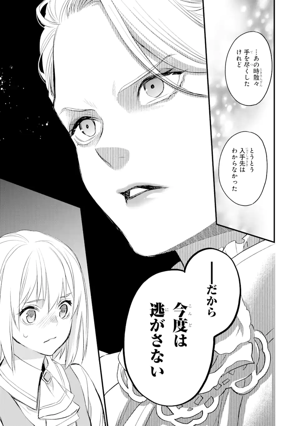 THE HOLY GRAIL OF ERIS Chapter 28 - Page 8