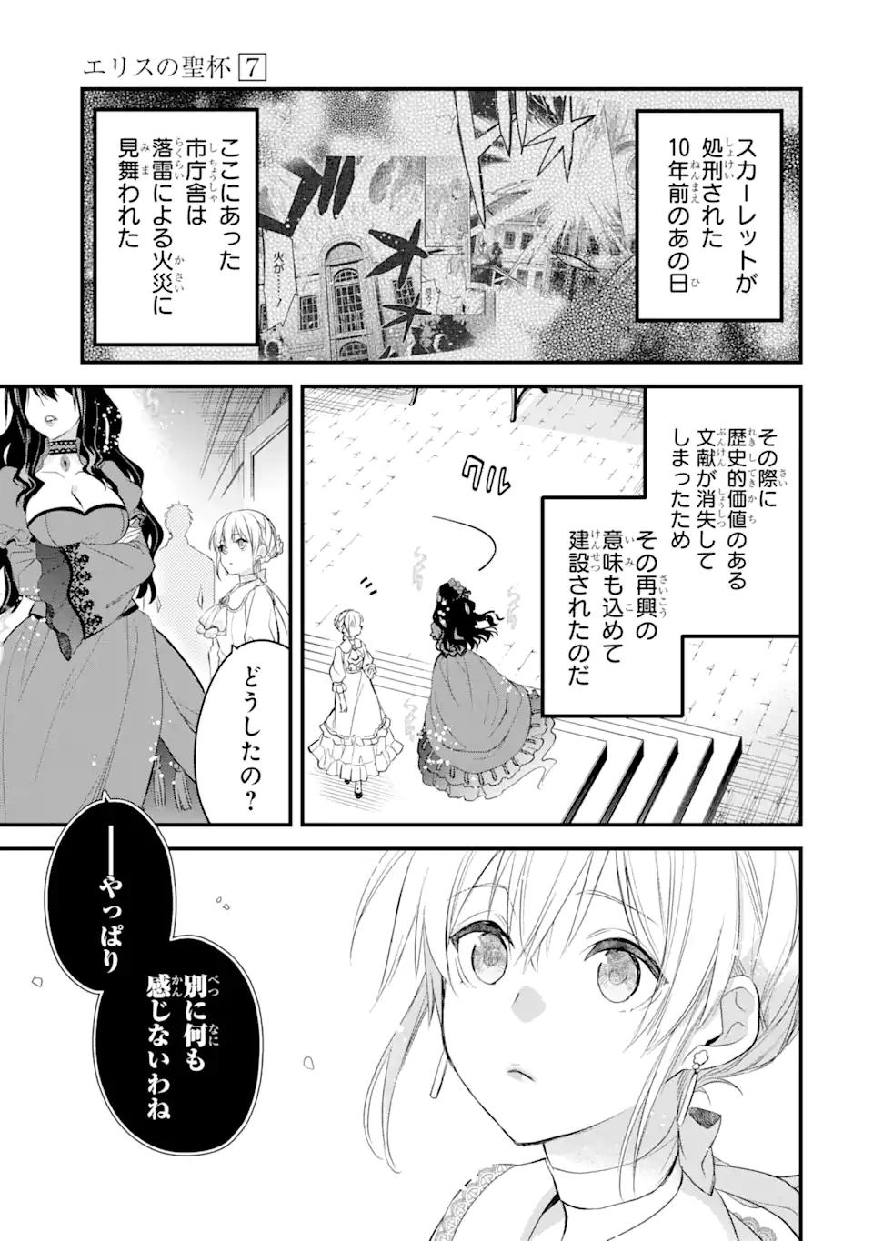 THE HOLY GRAIL OF ERIS Chapter 29.2 - Page 15