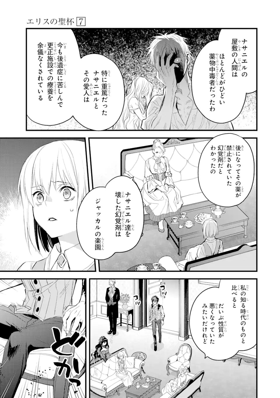 THE HOLY GRAIL OF ERIS Chapter 28 - Page 6
