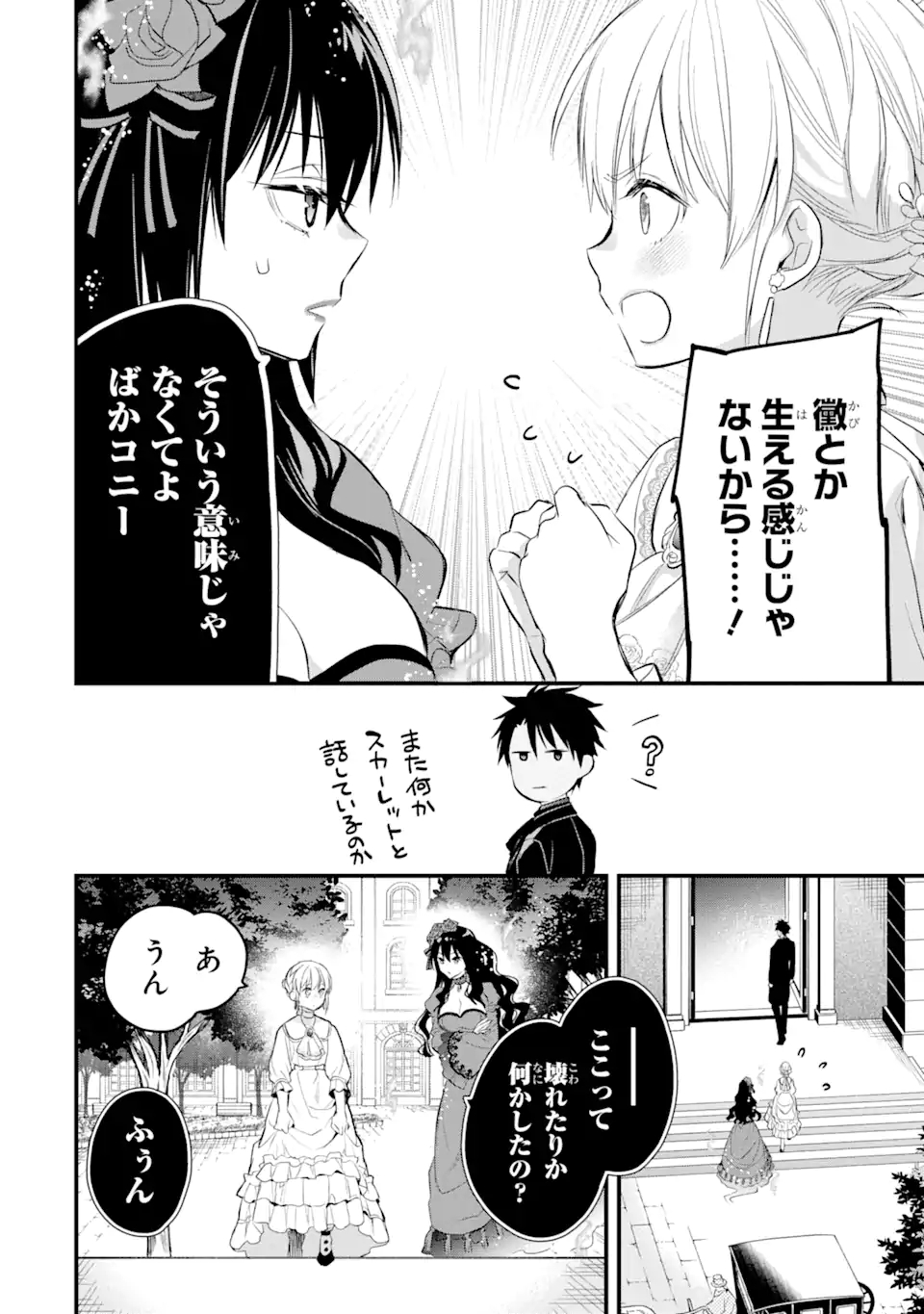 THE HOLY GRAIL OF ERIS Chapter 29.2 - Page 14