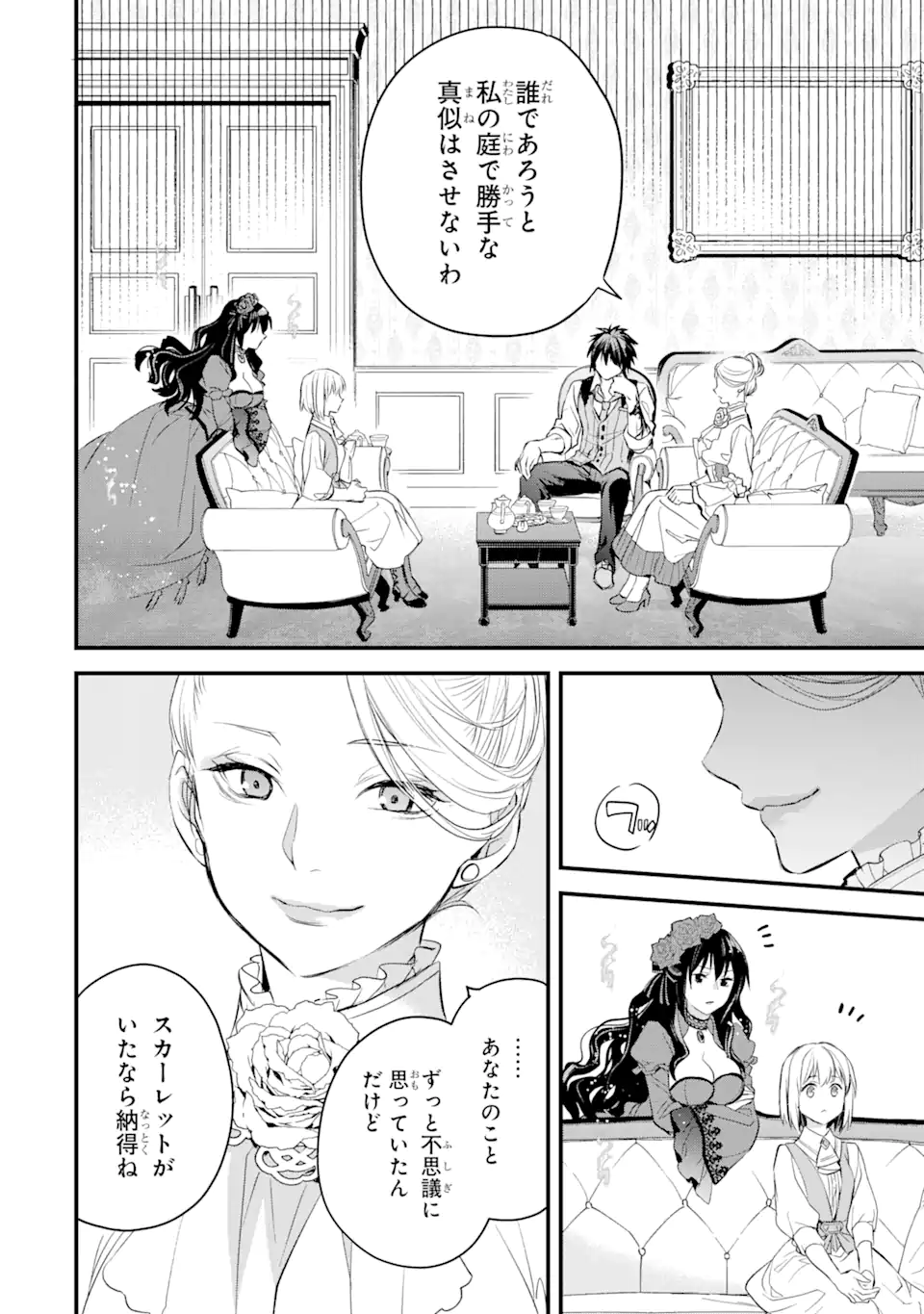 THE HOLY GRAIL OF ERIS Chapter 28 - Page 9