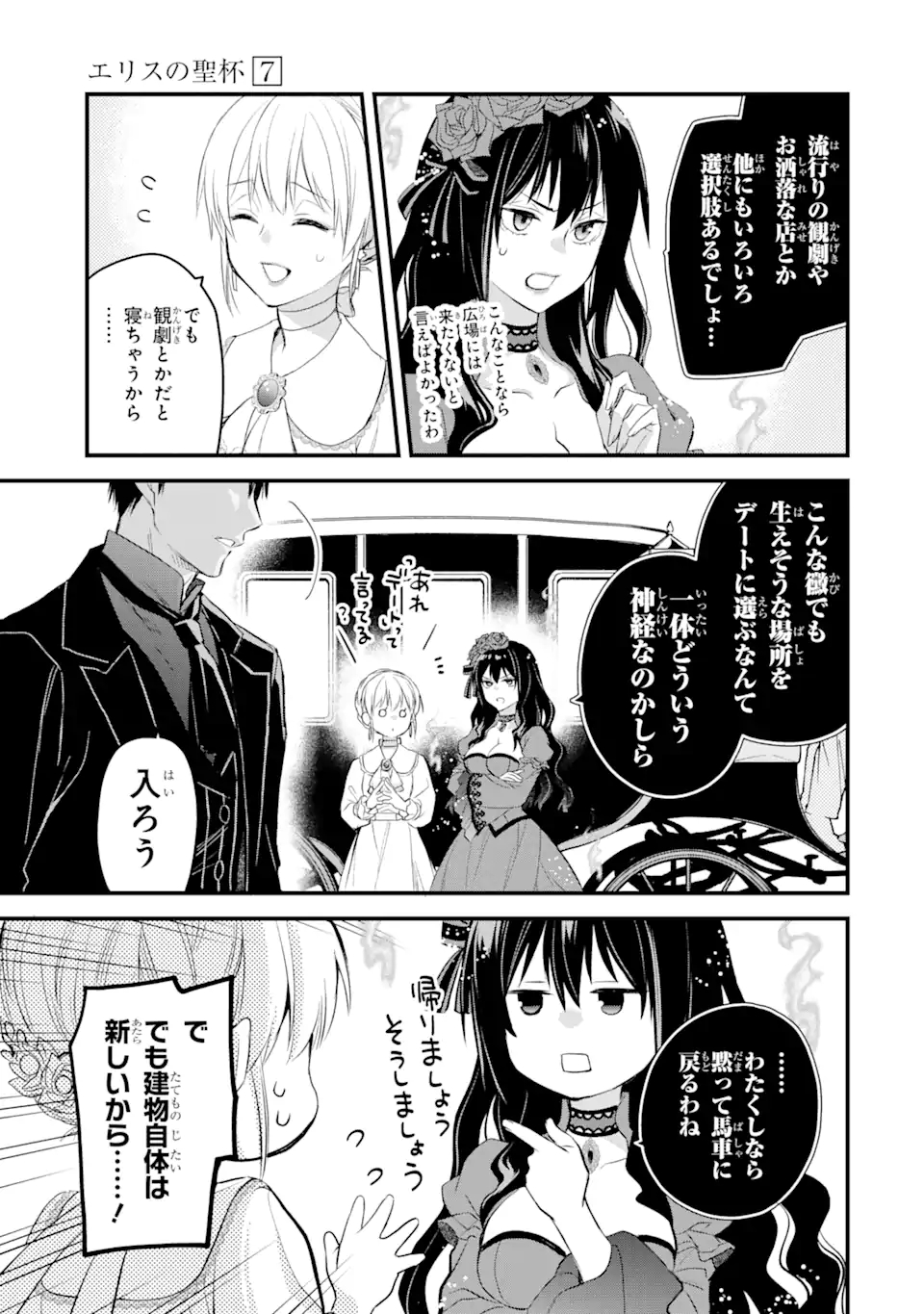 THE HOLY GRAIL OF ERIS Chapter 29.2 - Page 13