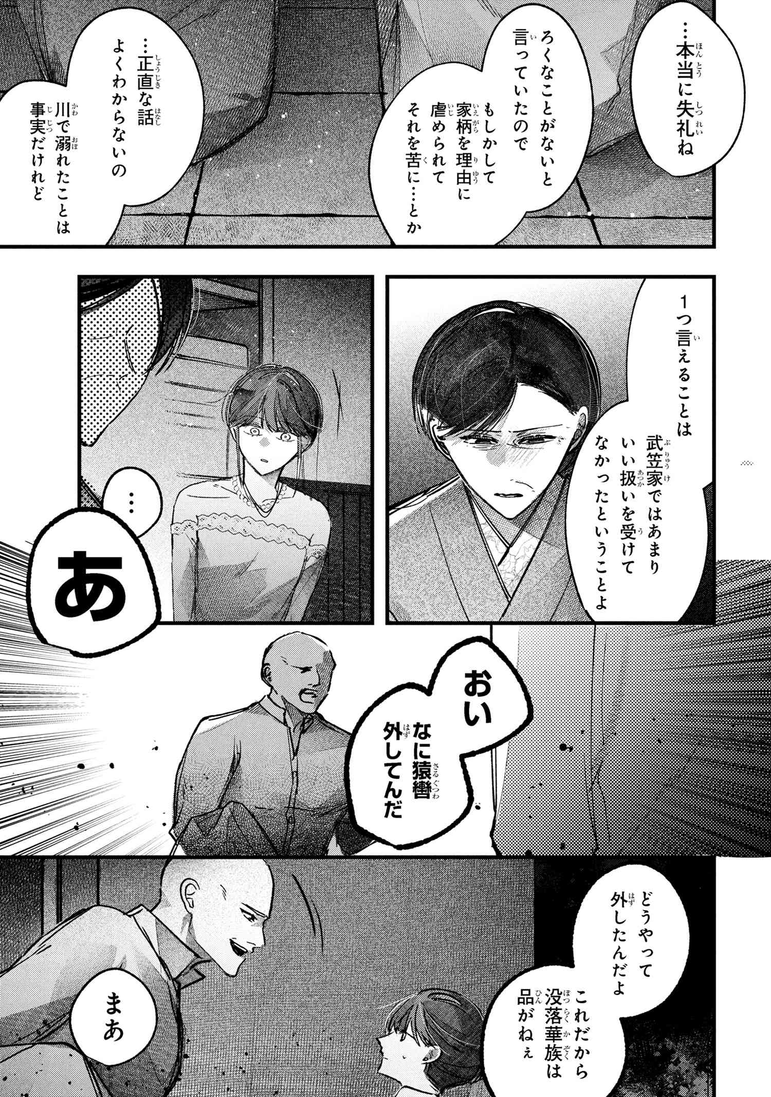 MIGAWARI HANAYOME WA INOCHI WO TOSHITE: SHUKUN NI SASAGU SHINOBI NO HANA - raw - Chapter 5.1 - https://jpdd.alammanga.com/JPDD/09220406/0s24gv5uo4o.jpg