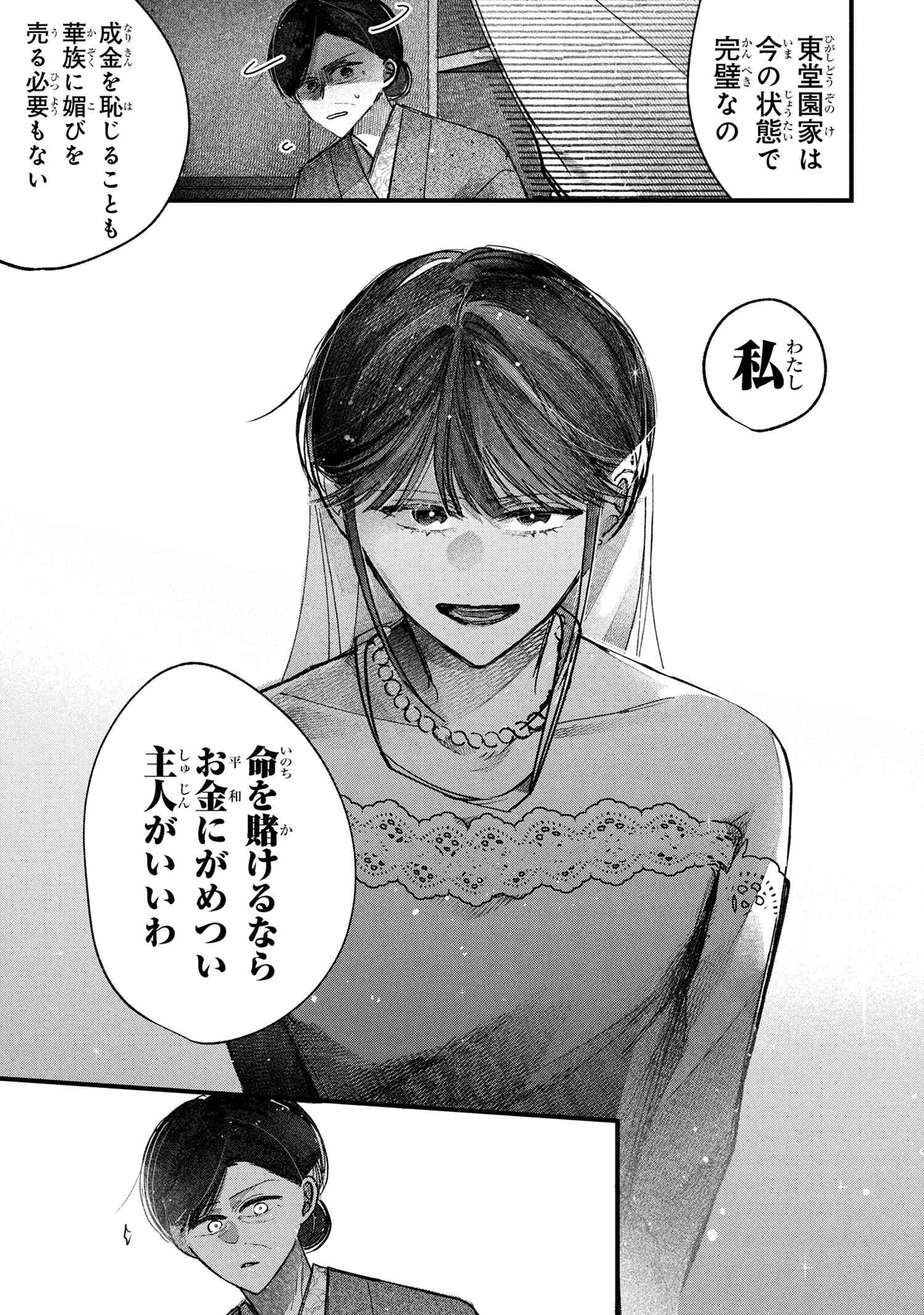 MIGAWARI HANAYOME WA INOCHI WO TOSHITE: SHUKUN NI SASAGU SHINOBI NO HANA - raw - Chapter 5.1 - https://jpdd.alammanga.com/JPDD/09220406/301yperumfm.jpg