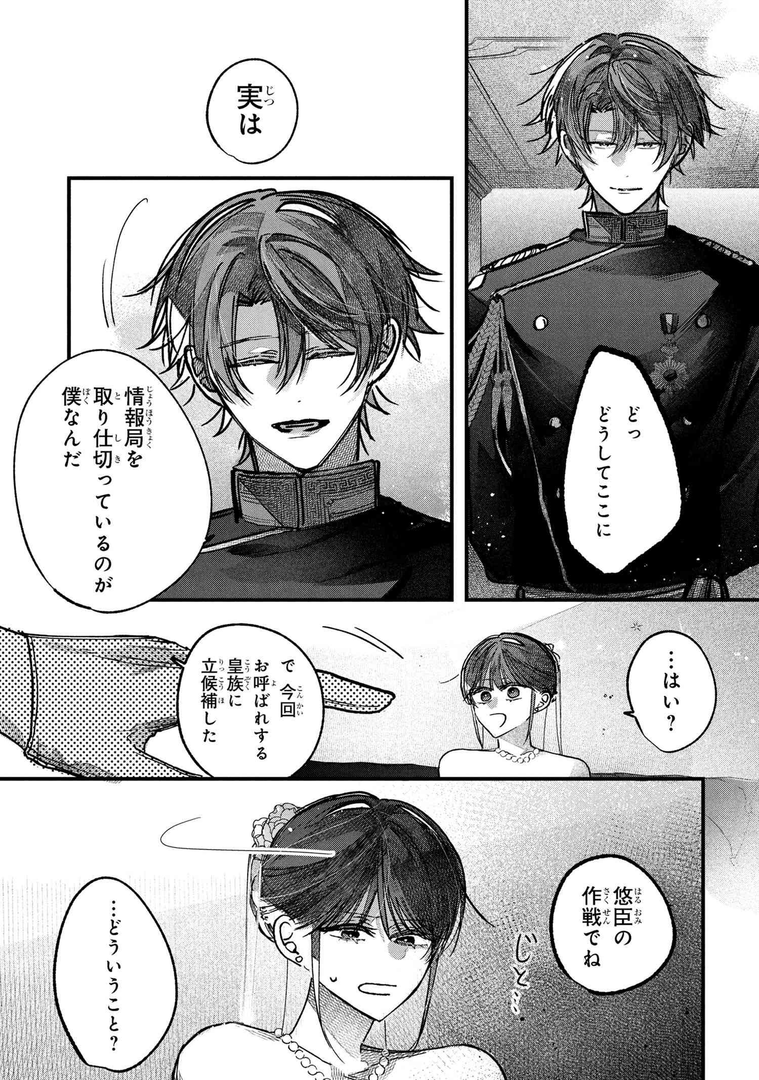MIGAWARI HANAYOME WA INOCHI WO TOSHITE: SHUKUN NI SASAGU SHINOBI NO HANA - raw - Chapter 5.1 - https://jpdd.alammanga.com/JPDD/09220406/emevqbtbor4.jpg