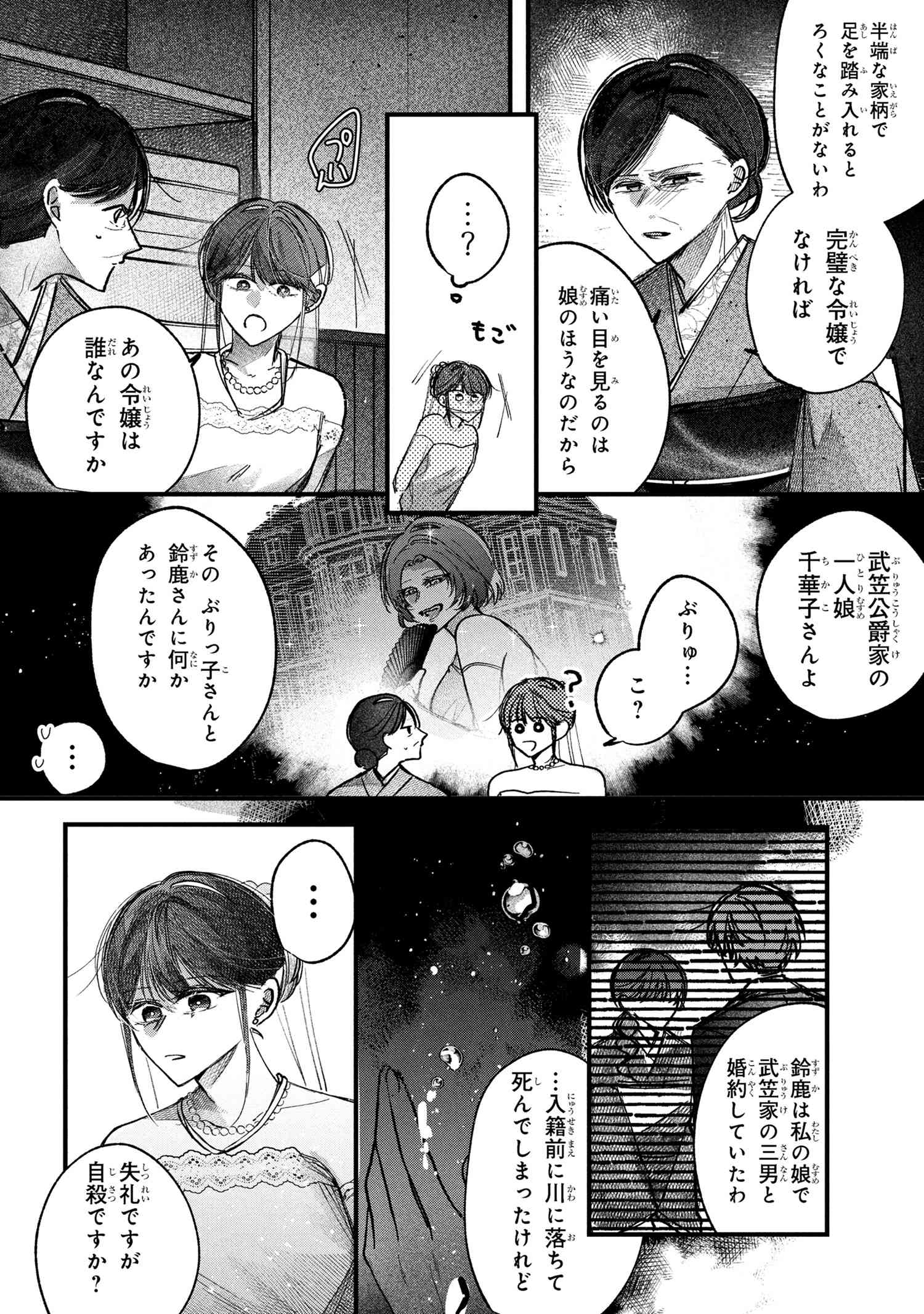 MIGAWARI HANAYOME WA INOCHI WO TOSHITE: SHUKUN NI SASAGU SHINOBI NO HANA - raw - Chapter 5.1 - https://jpdd.alammanga.com/JPDD/09220406/l1kxj2am1qh.jpg