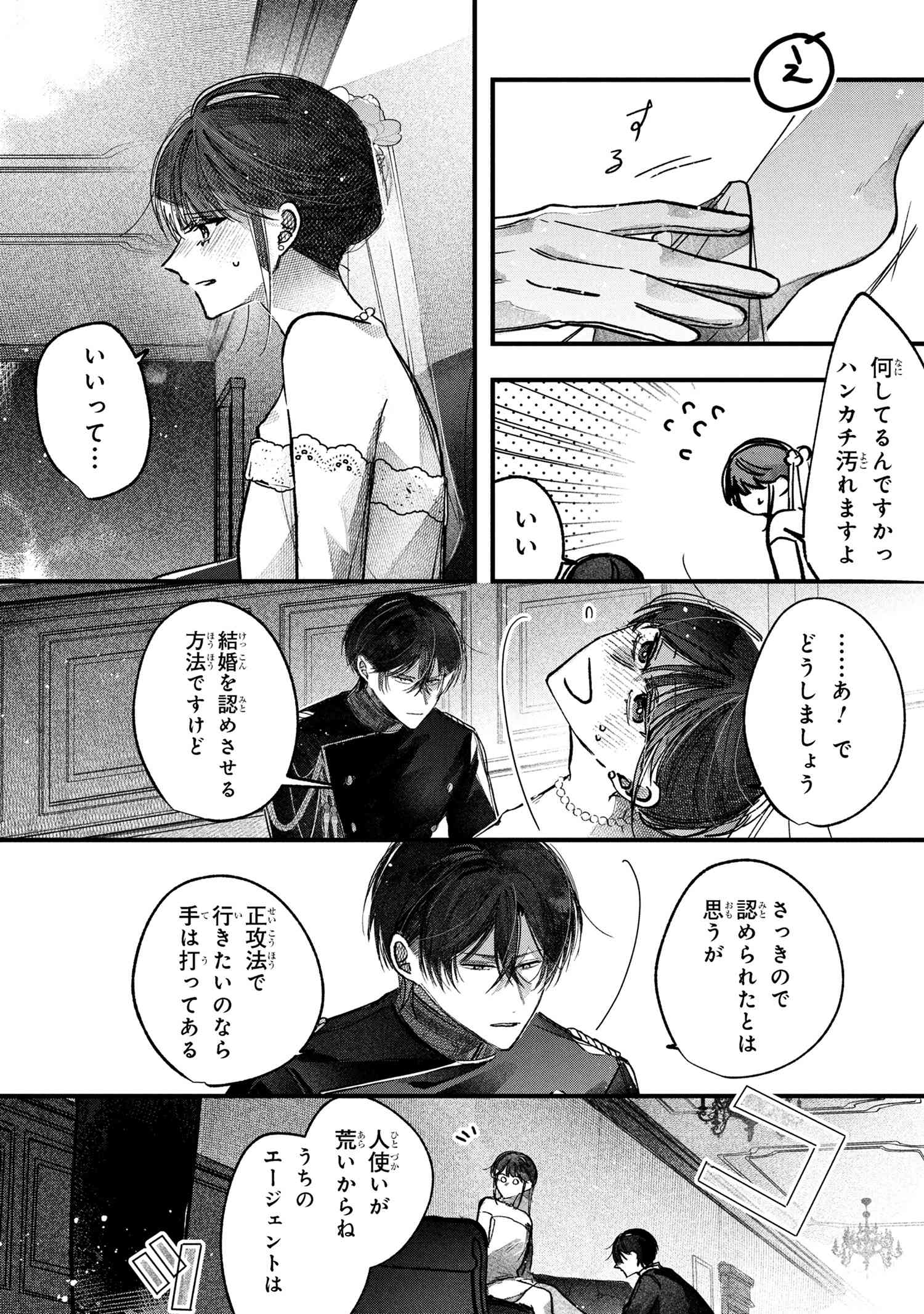 MIGAWARI HANAYOME WA INOCHI WO TOSHITE: SHUKUN NI SASAGU SHINOBI NO HANA - raw - Chapter 5.1 - https://jpdd.alammanga.com/JPDD/09220406/muw3qqjgvx3.jpg