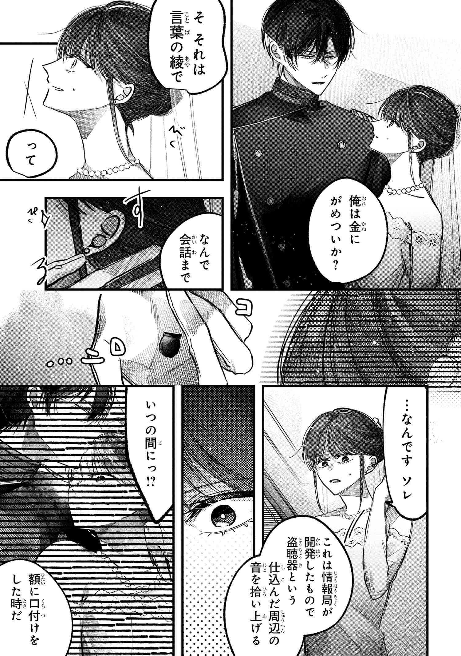 MIGAWARI HANAYOME WA INOCHI WO TOSHITE: SHUKUN NI SASAGU SHINOBI NO HANA - raw - Chapter 5.1 - https://jpdd.alammanga.com/JPDD/09220406/ncguwjkobxe.jpg